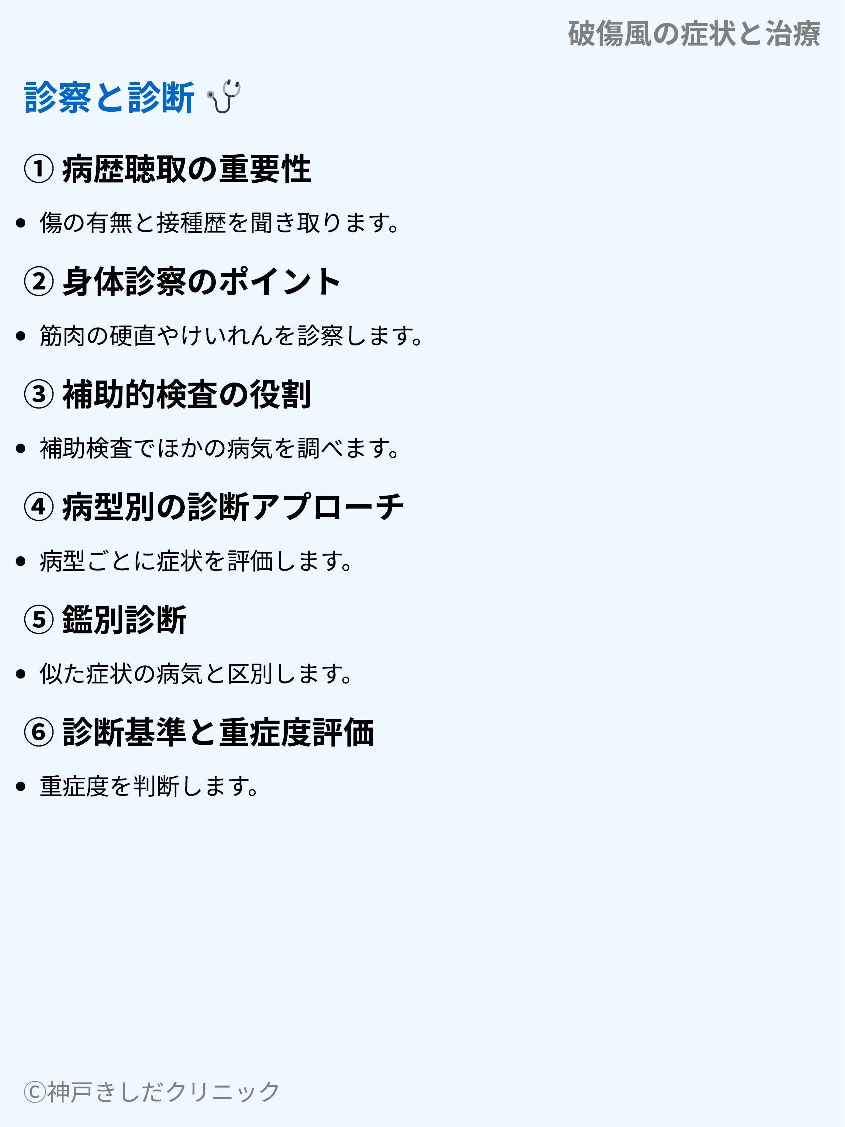 破傷風の症状と治療_06.webp