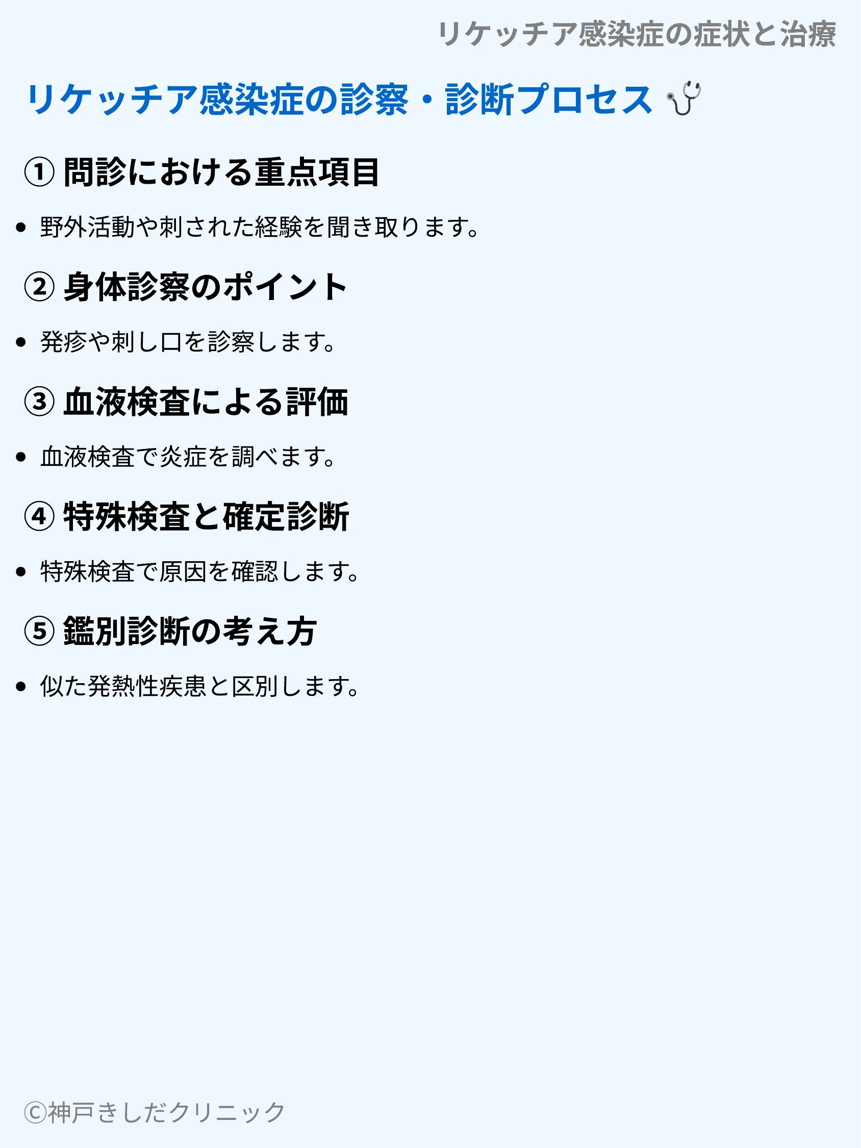 リケッチア感染症の症状と治療_06.webp