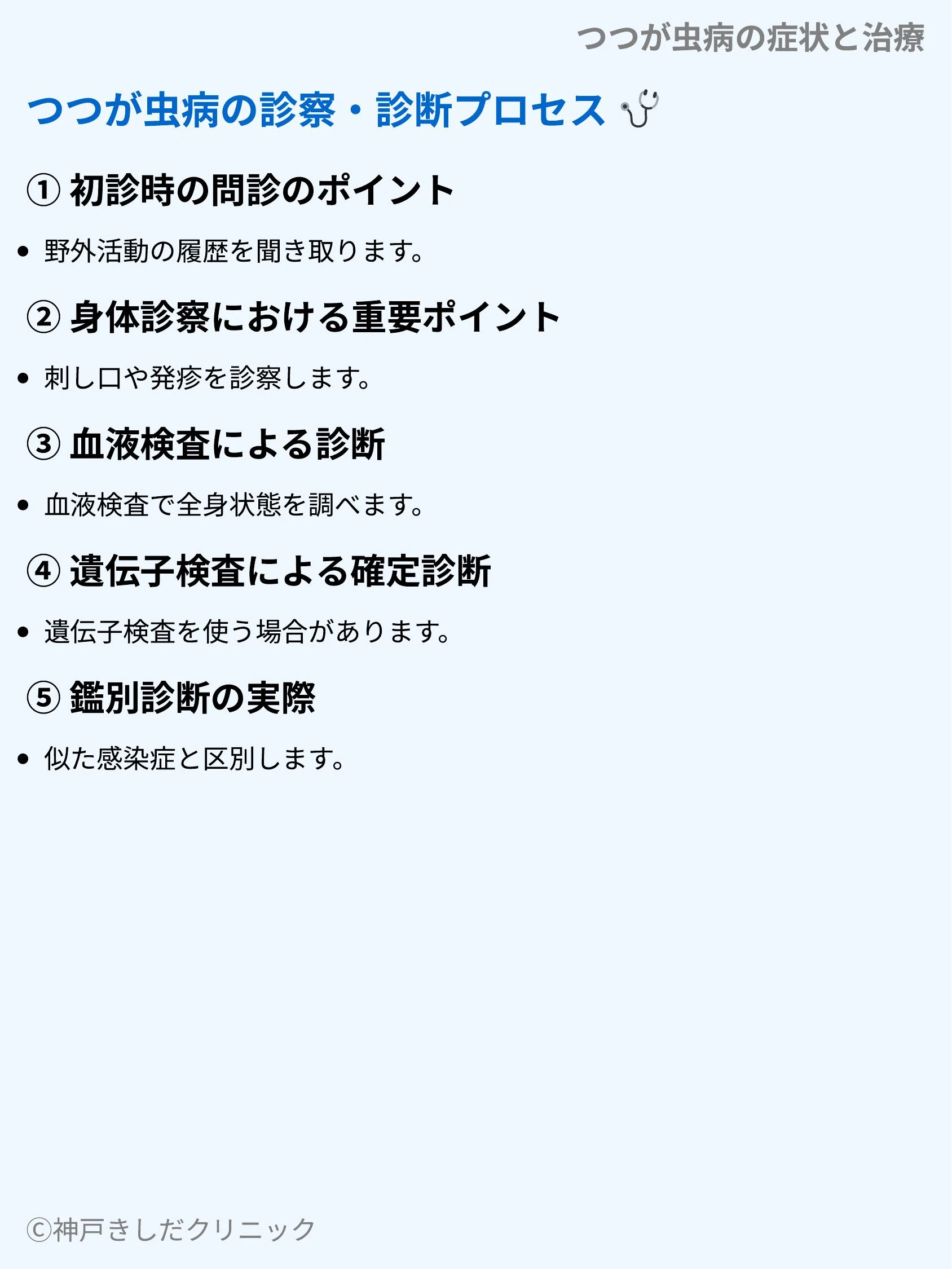 つつが虫病の症状と治療_06.webp