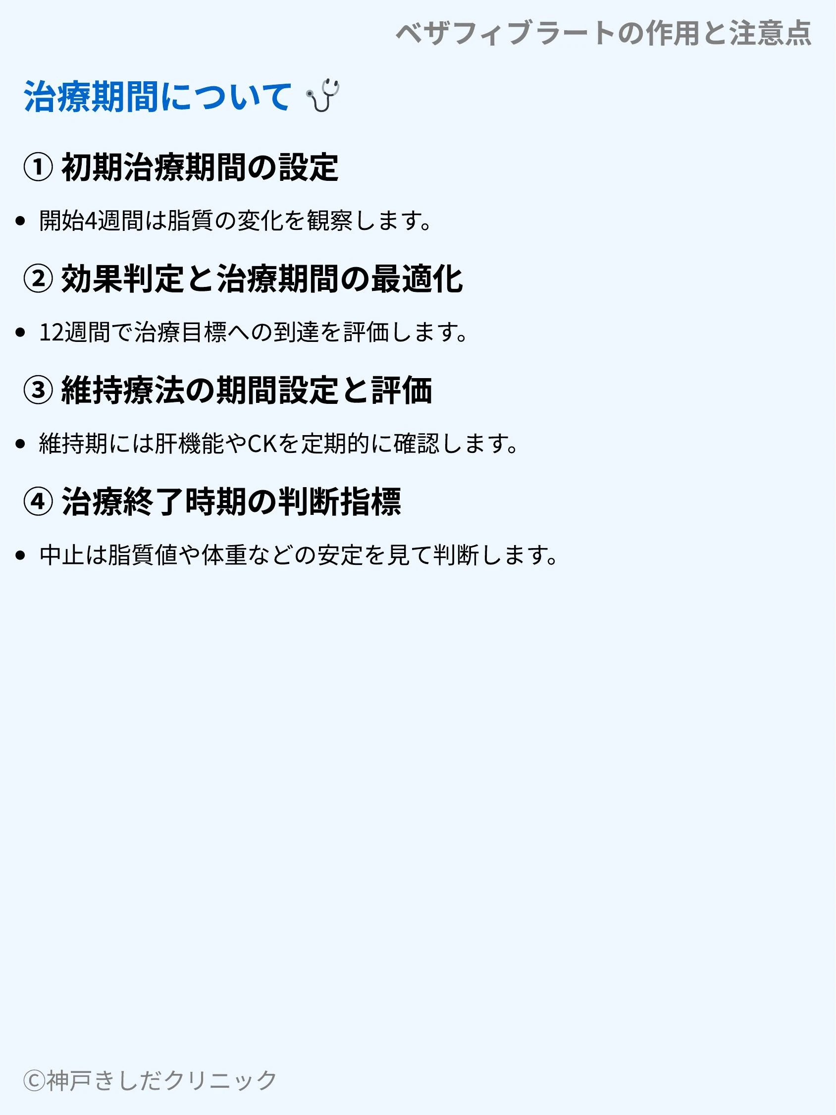ベザフィブラートの作用と注意点_06.webp