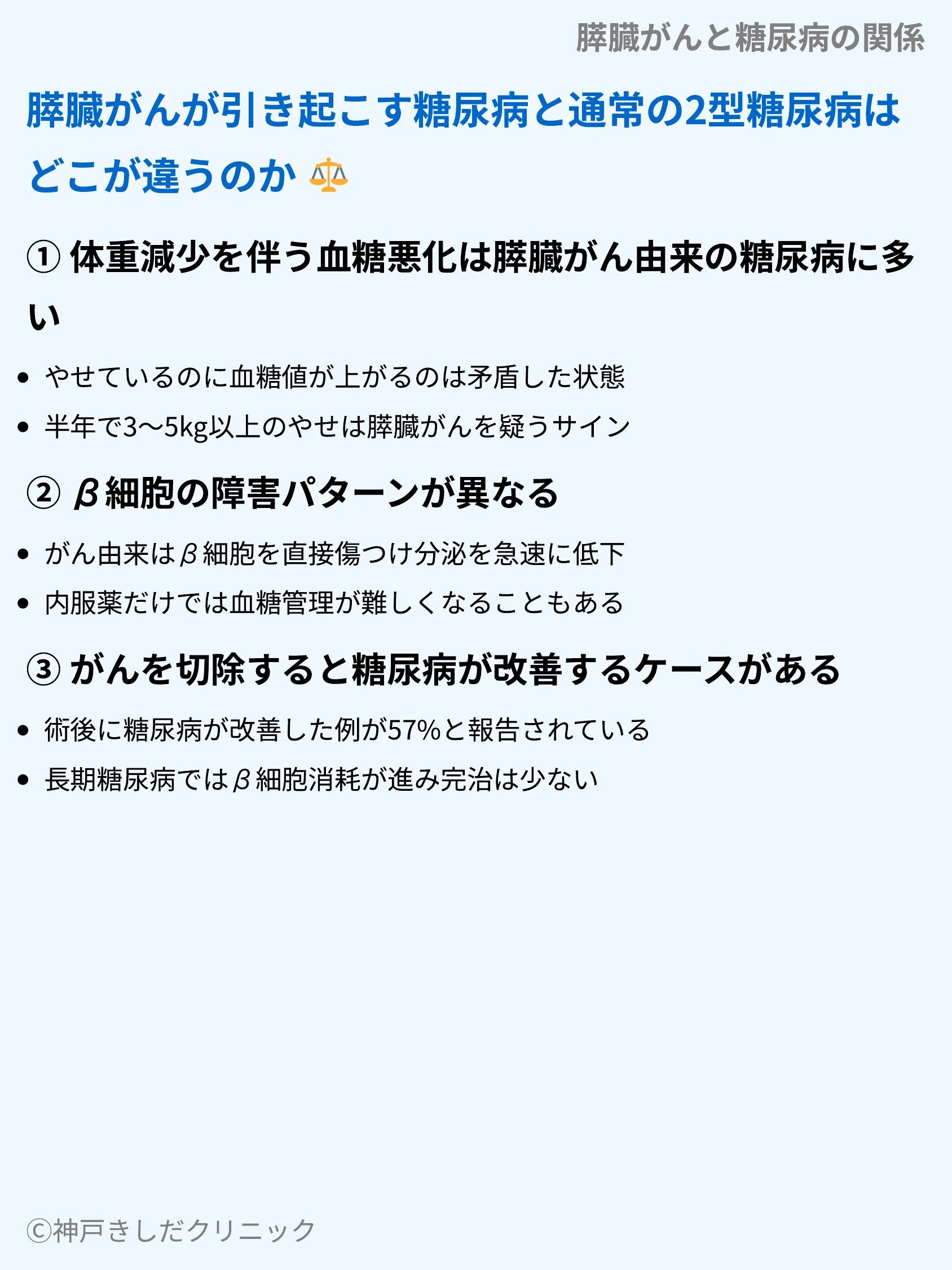 膵臓がんと糖尿病の関係_06.webp
