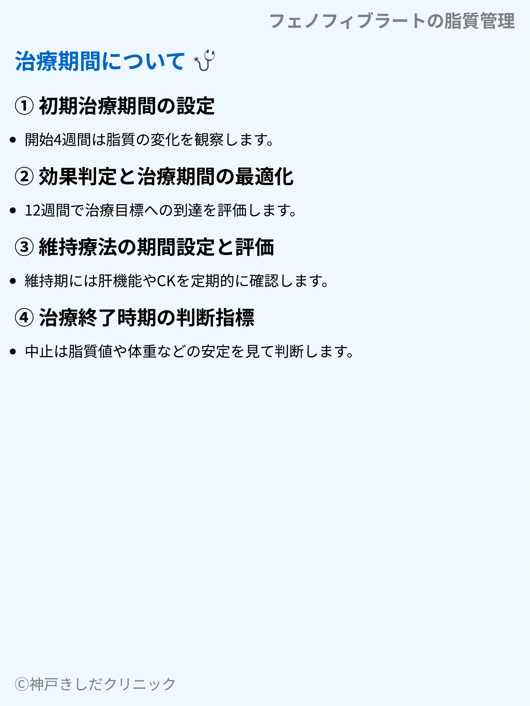 フェノフィブラートの脂質管理_06.webp