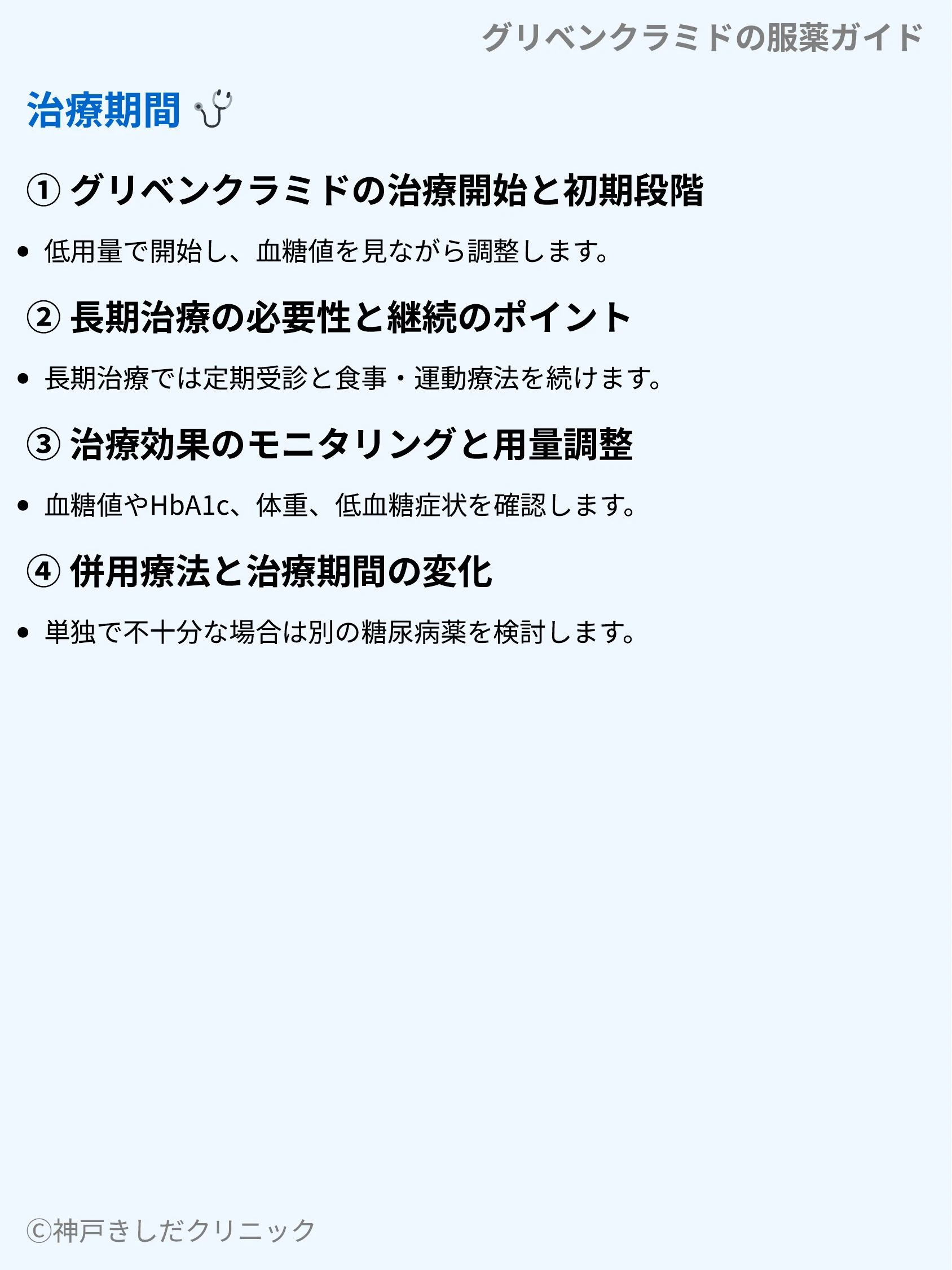 グリベンクラミドの服薬ガイド_06.webp