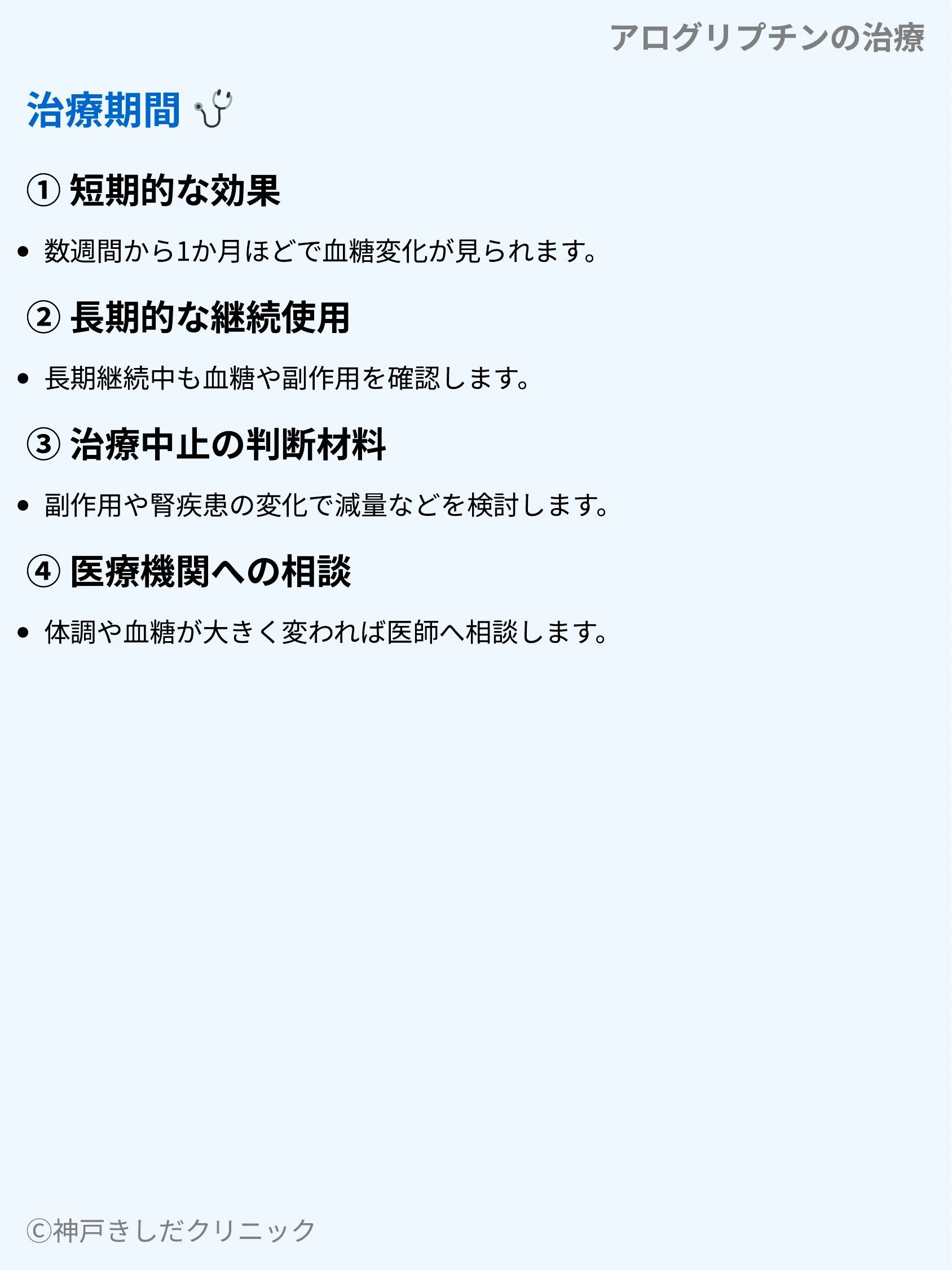 アログリプチンの治療_06.webp