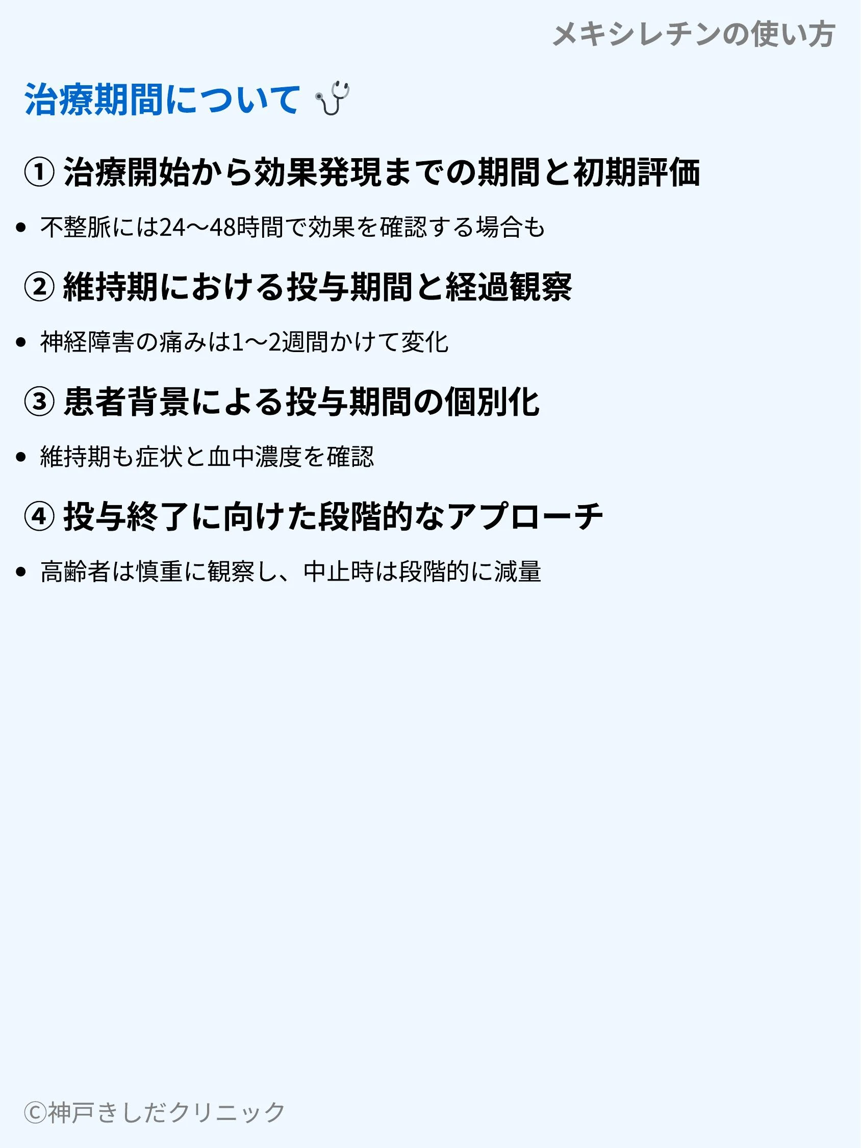 メキシレチンの使い方_06.webp