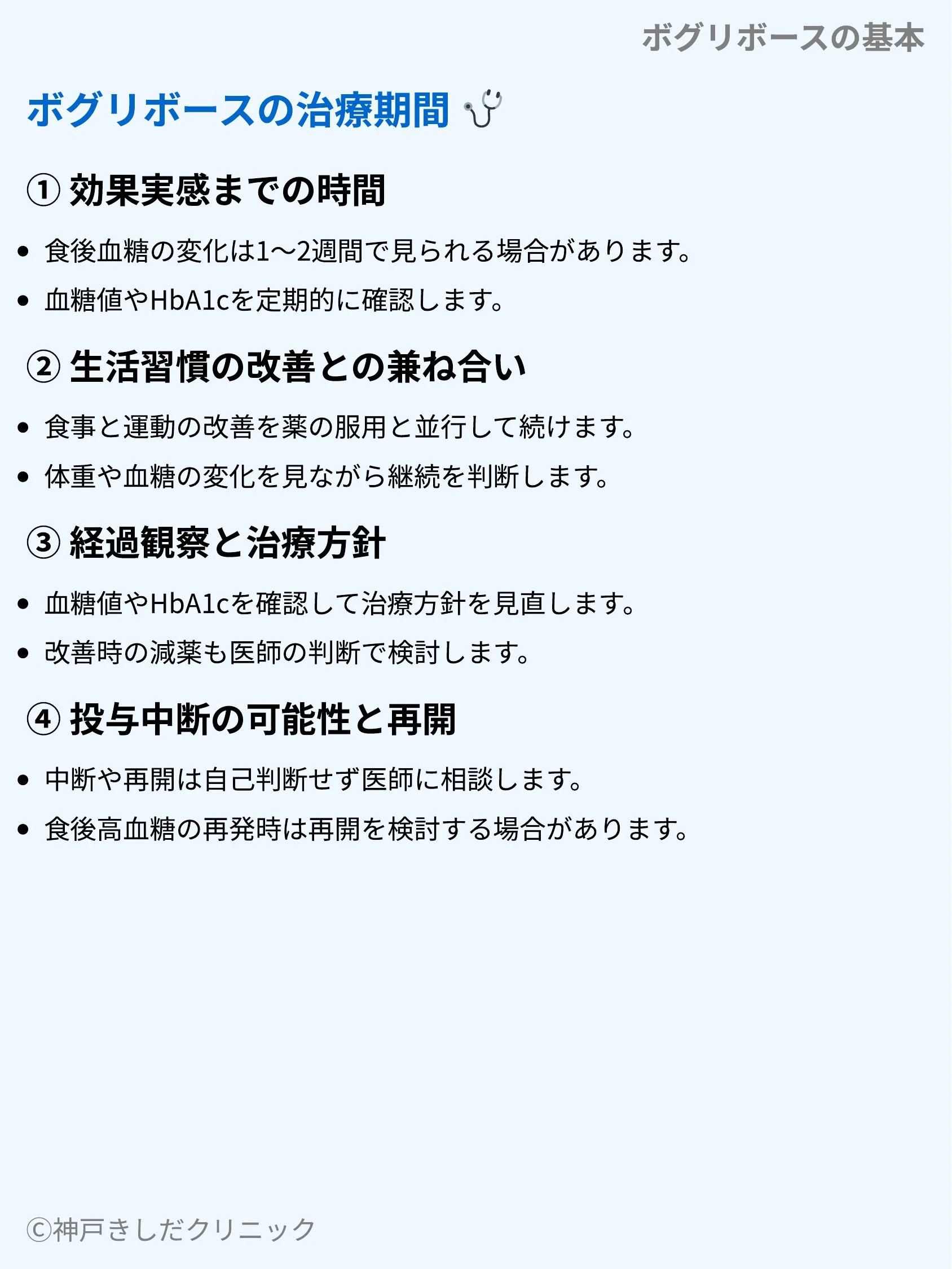 ボグリボースの基本_06.webp