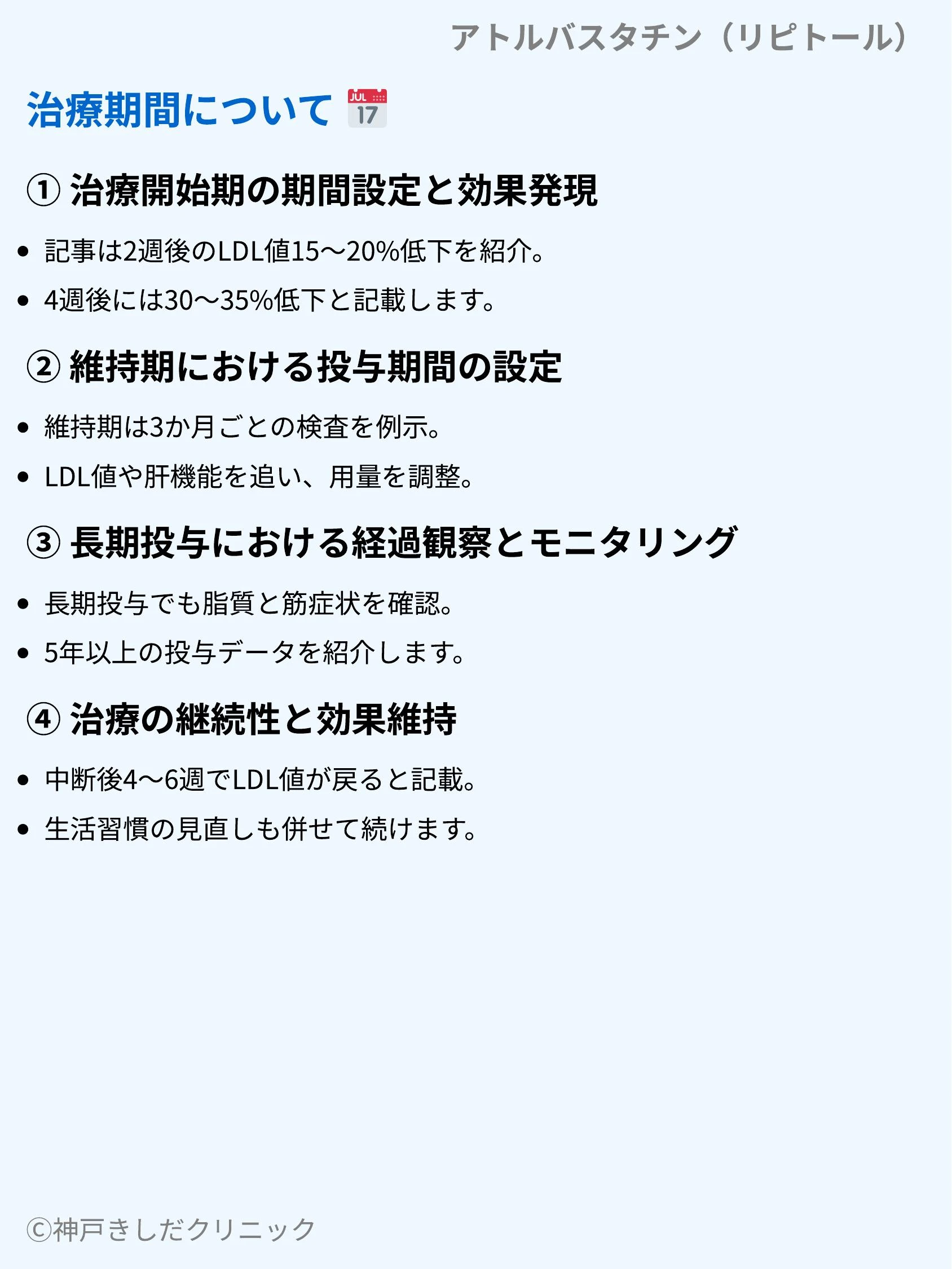 アトルバスタチン(リピトール)_06.webp