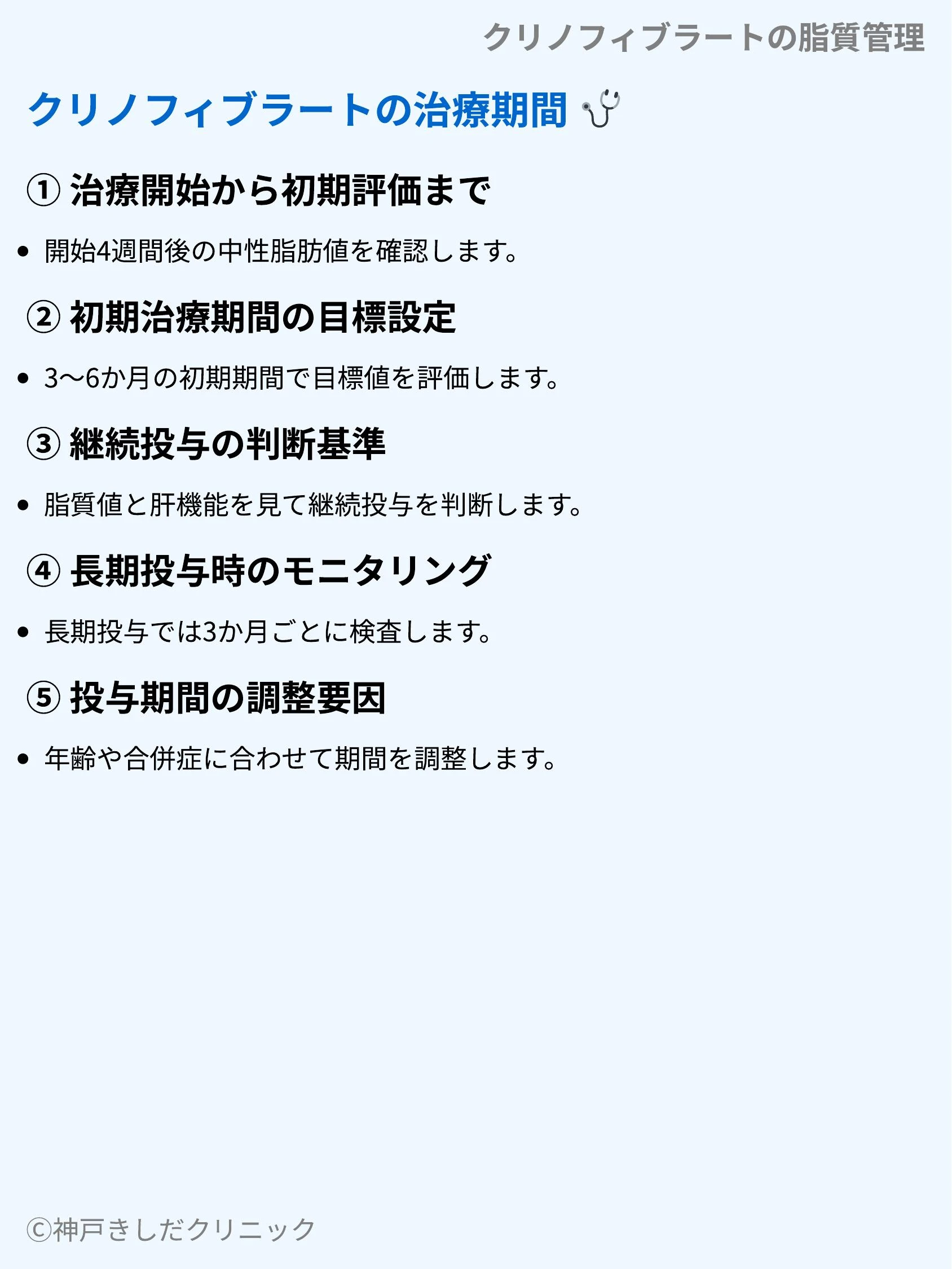 クリノフィブラートの脂質管理_06.webp