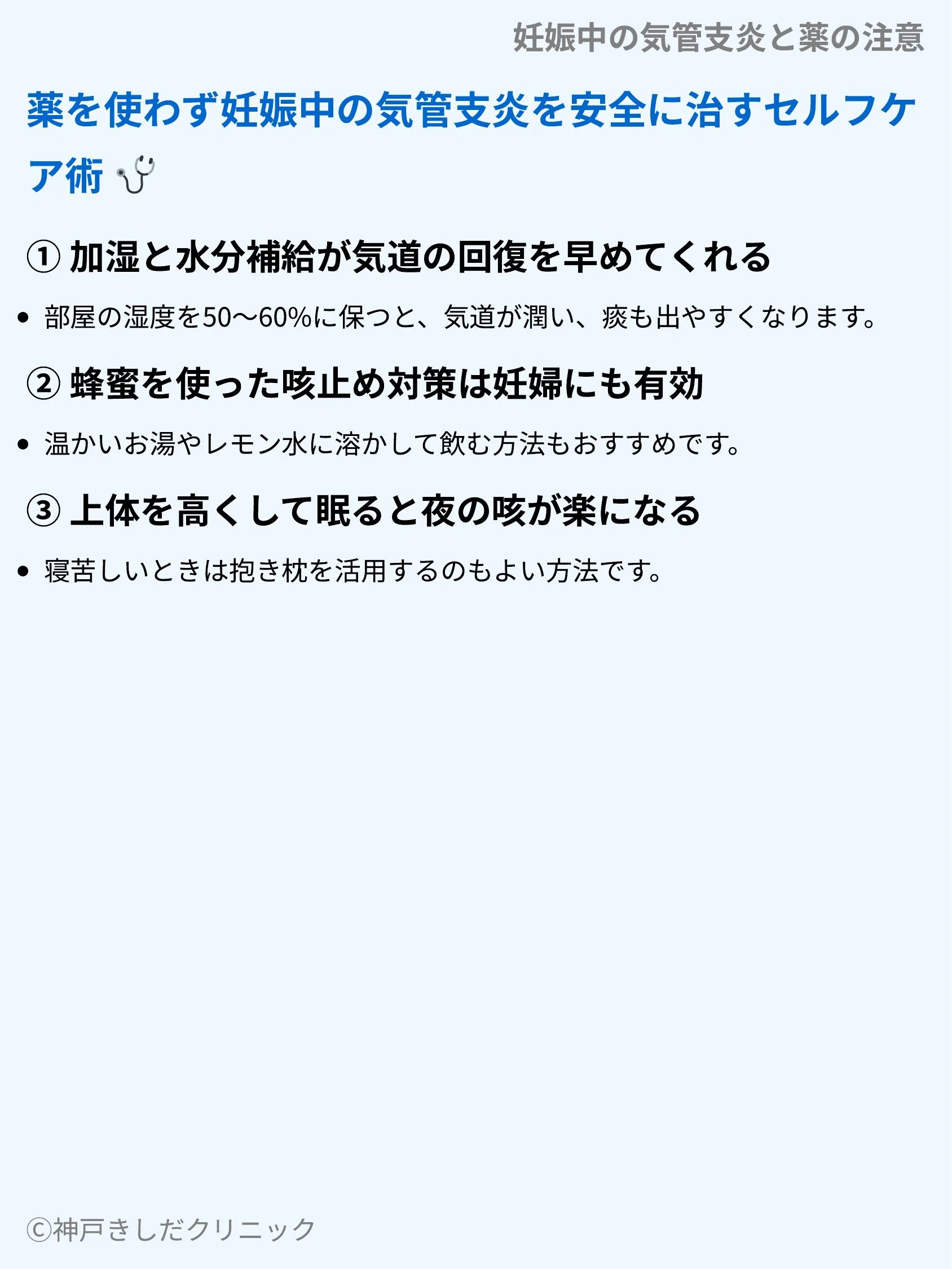妊娠中の気管支炎と薬の注意_06.webp