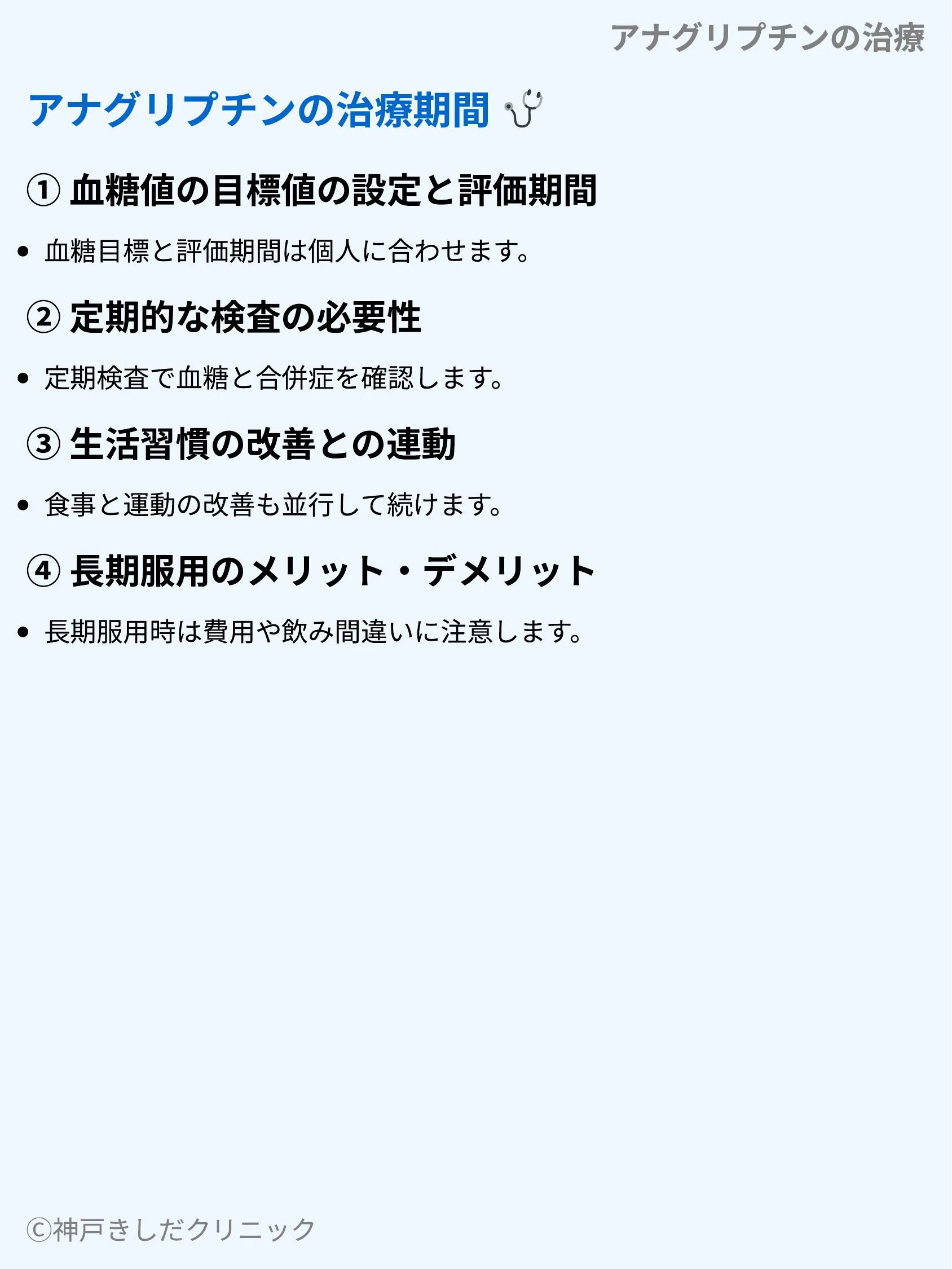 アナグリプチンの治療_06.webp