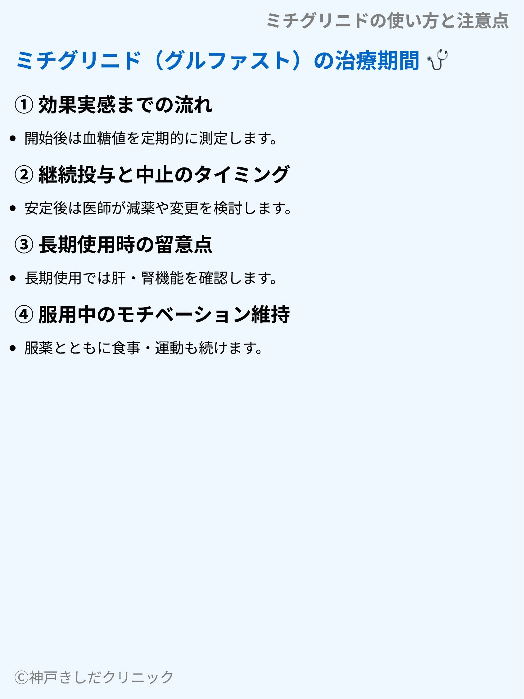 ミチグリニドの使い方と注意点_06.webp