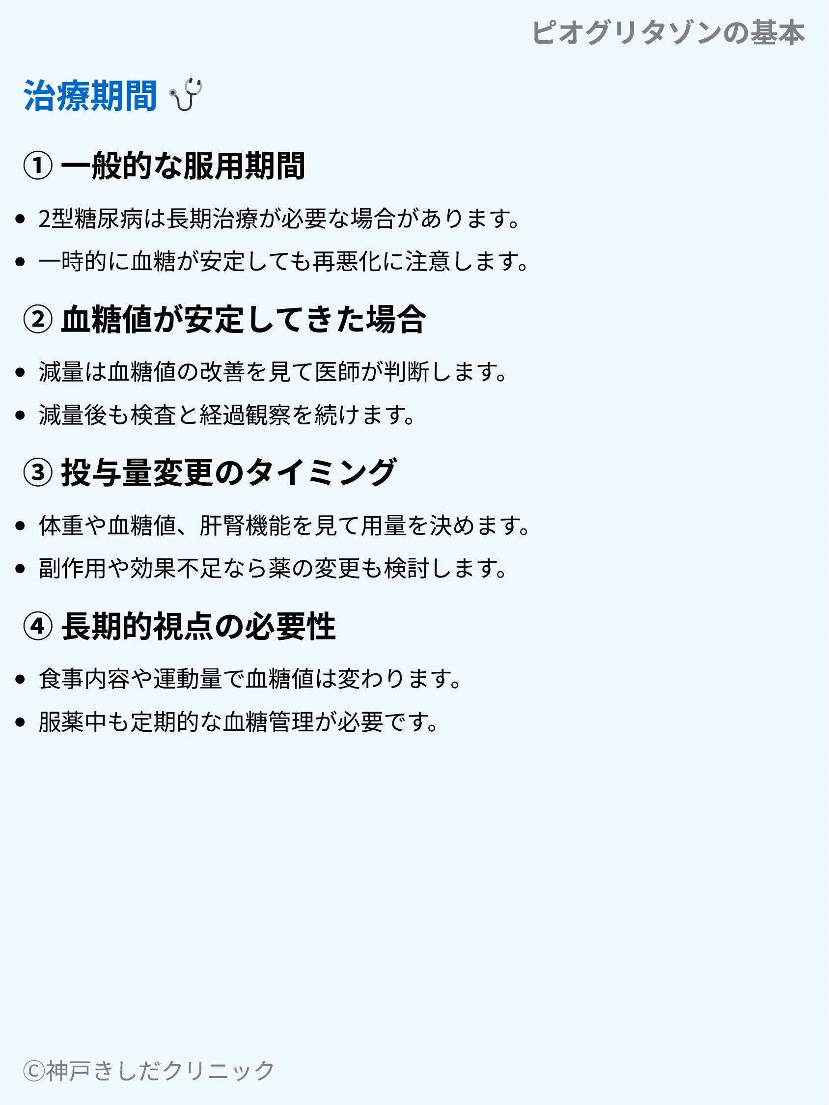 ピオグリタゾンの基本_06.webp