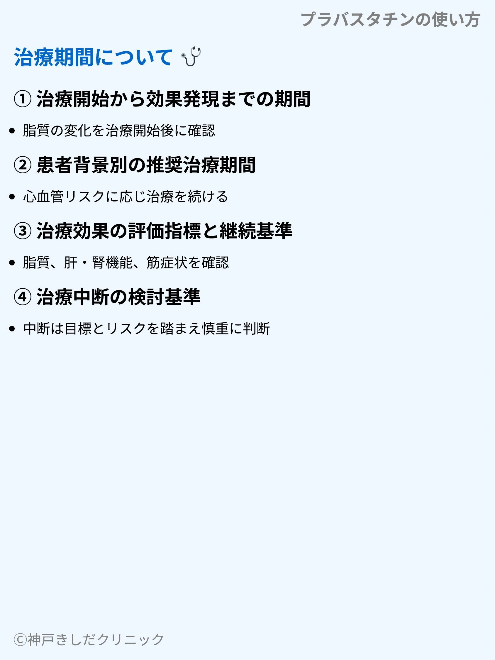 プラバスタチンの使い方_06.webp