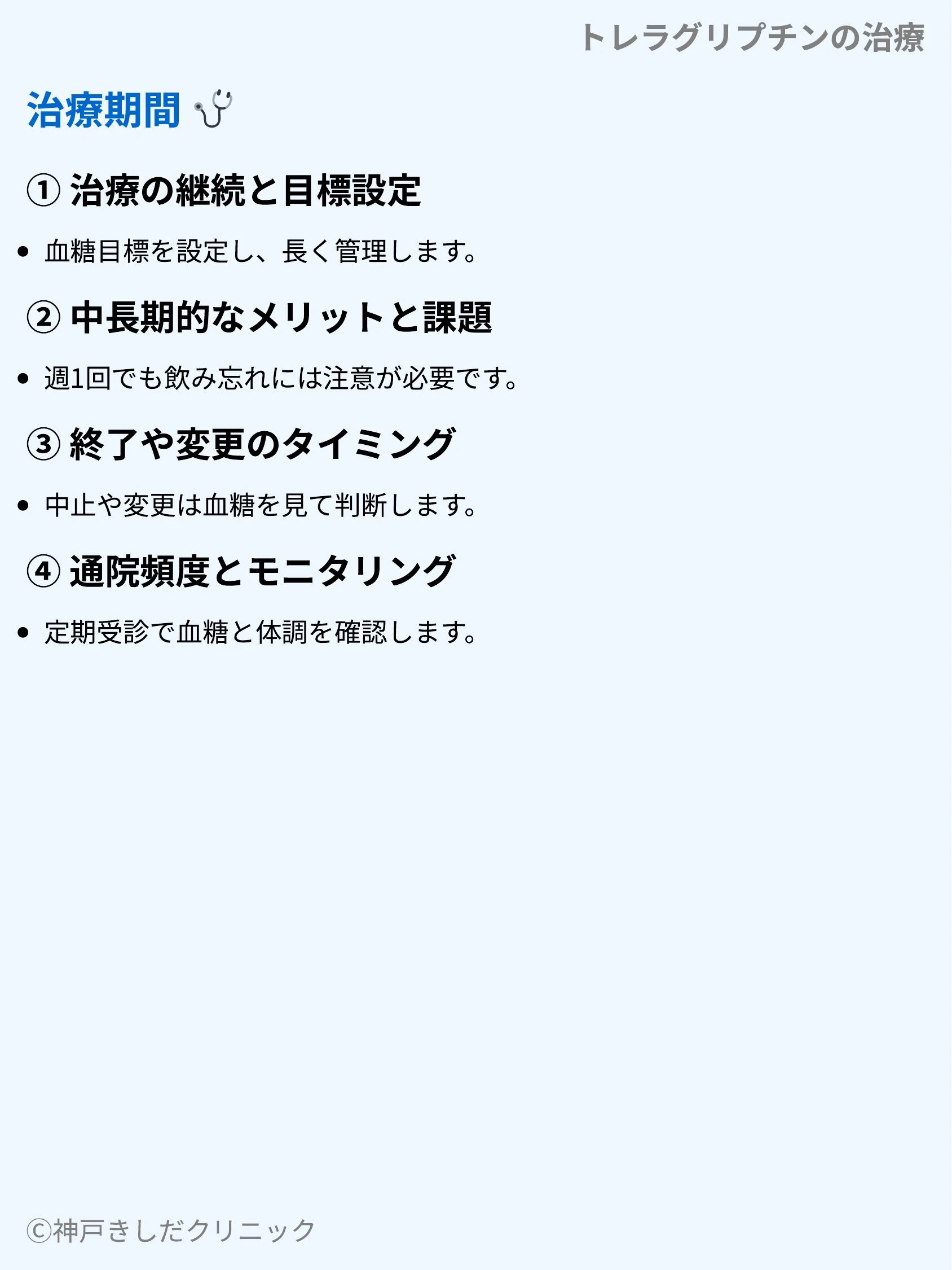 トレラグリプチンの治療_06.webp