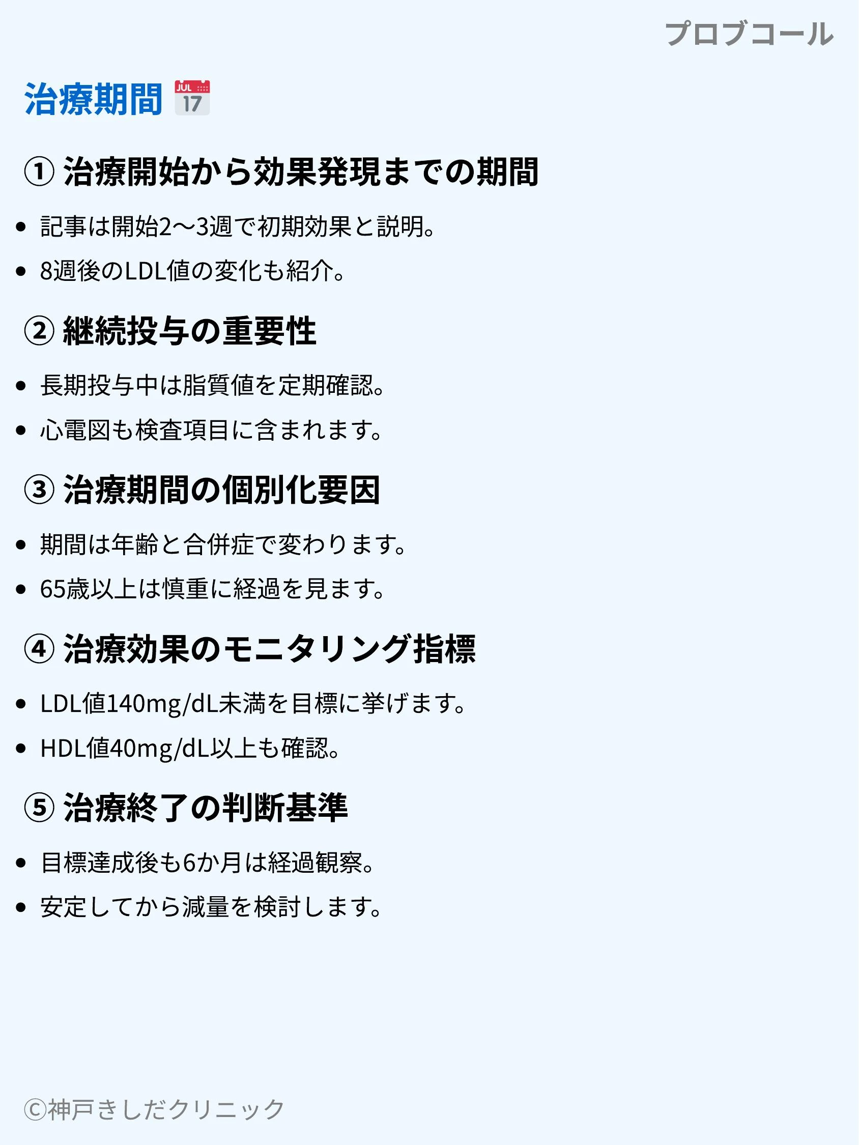 プロブコール_06.webp