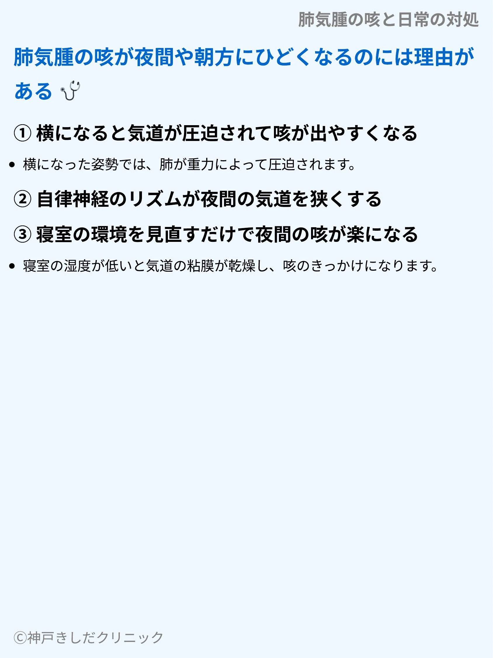 肺気腫の咳と日常の対処_06.webp