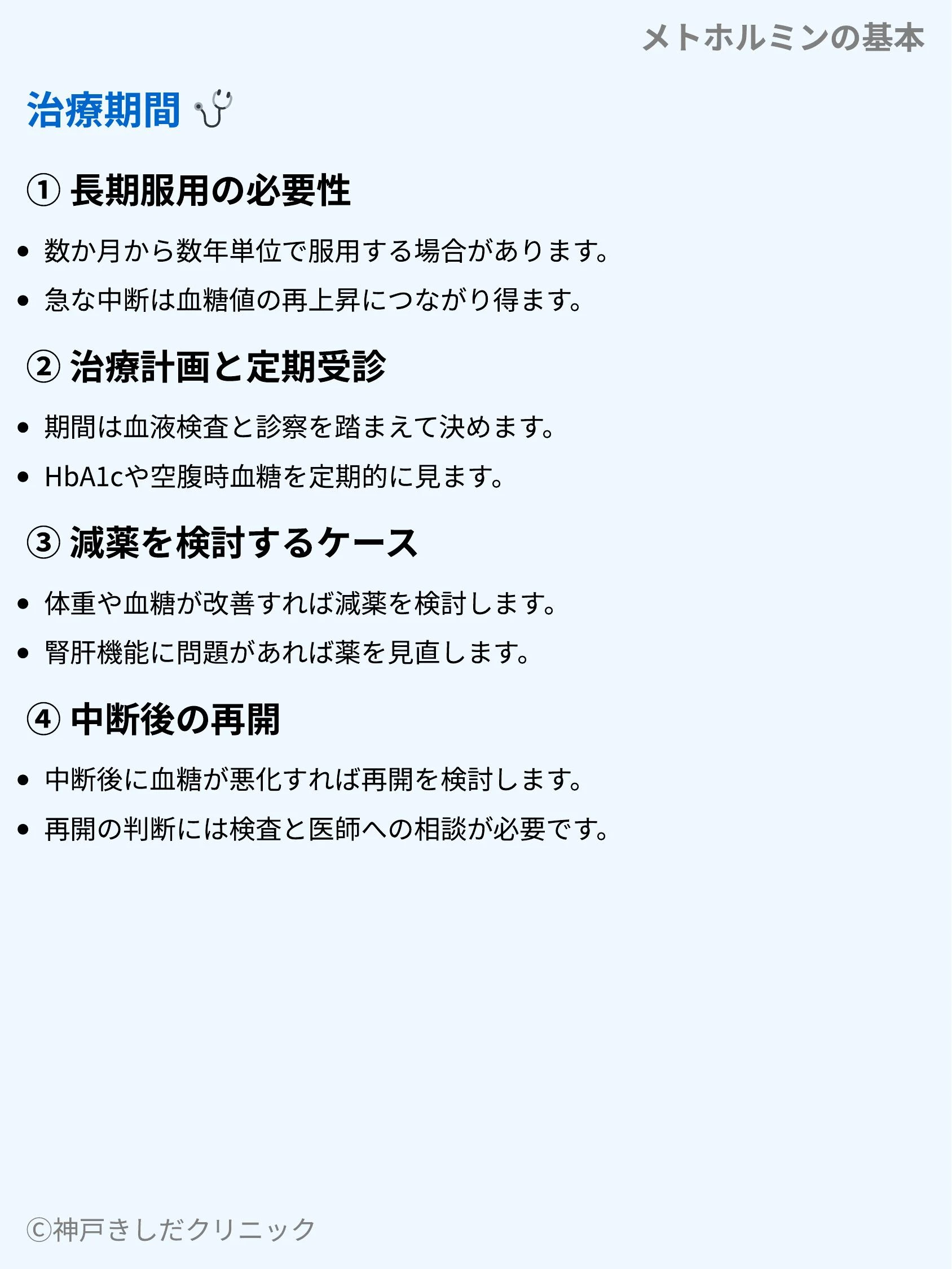 メトホルミンの基本_06.webp