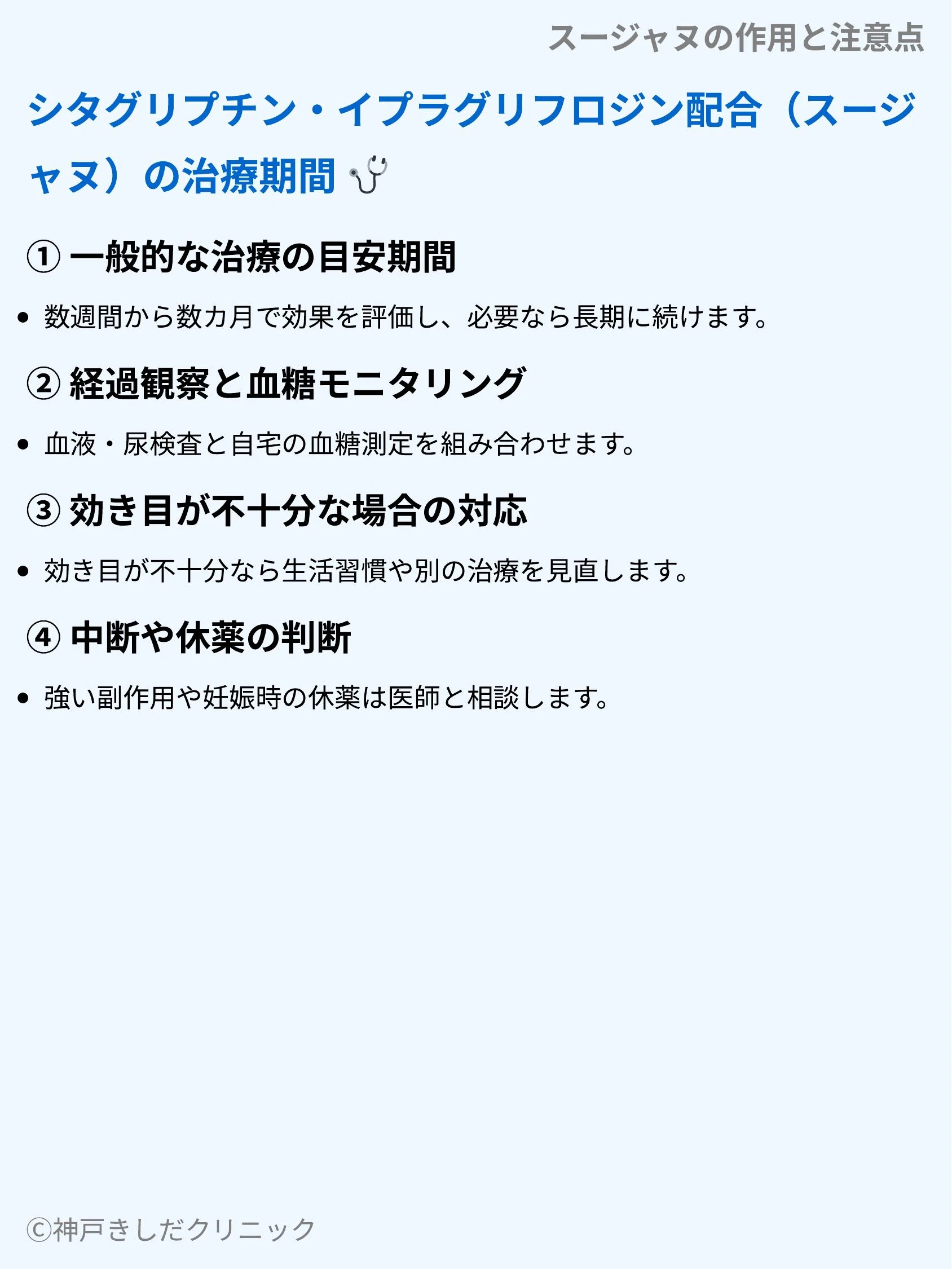 スージャヌの作用と注意点_06.webp