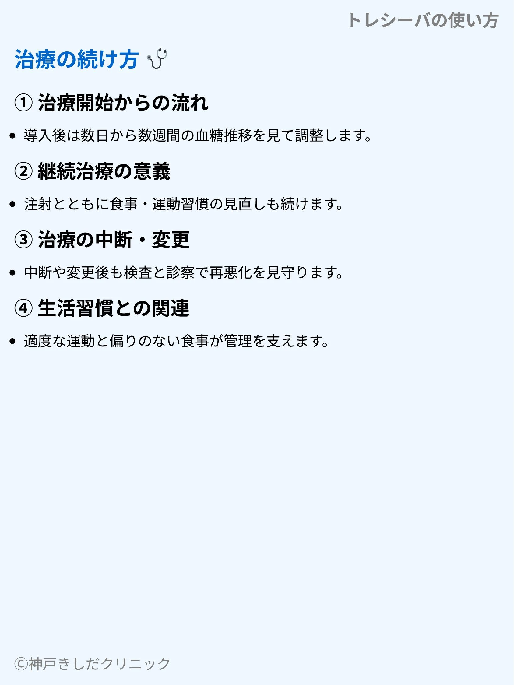 トレシーバの使い方_06.webp