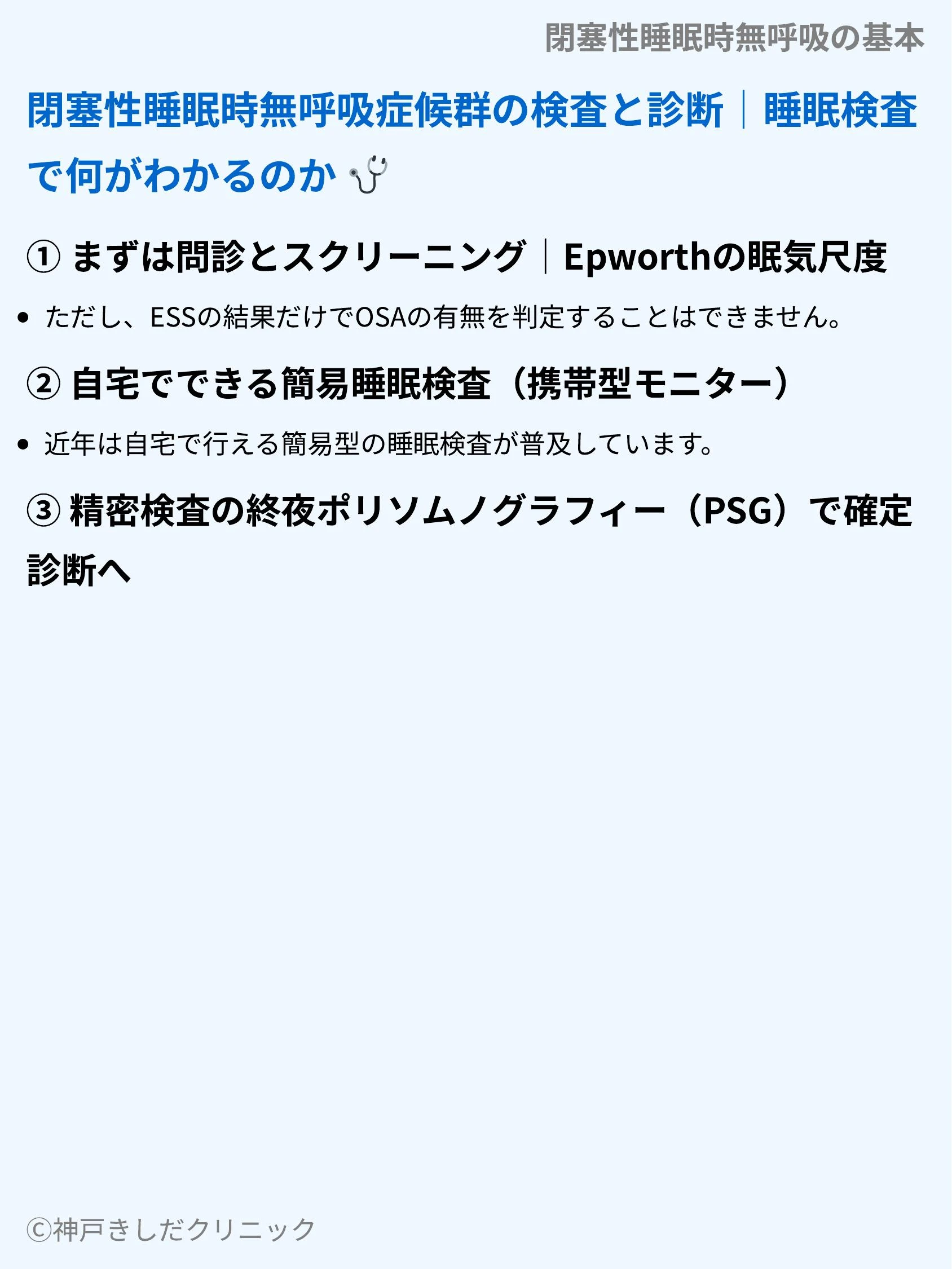 閉塞性睡眠時無呼吸の基本_06.webp