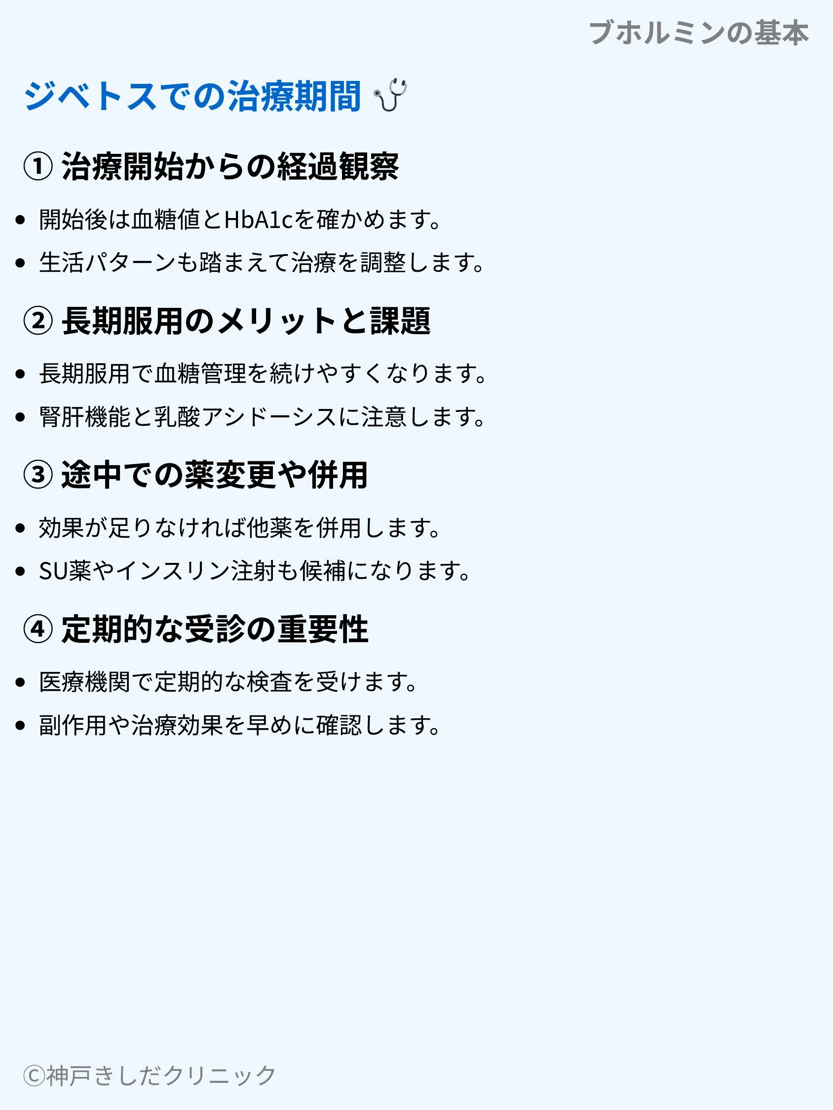 ブホルミンの基本_06.webp
