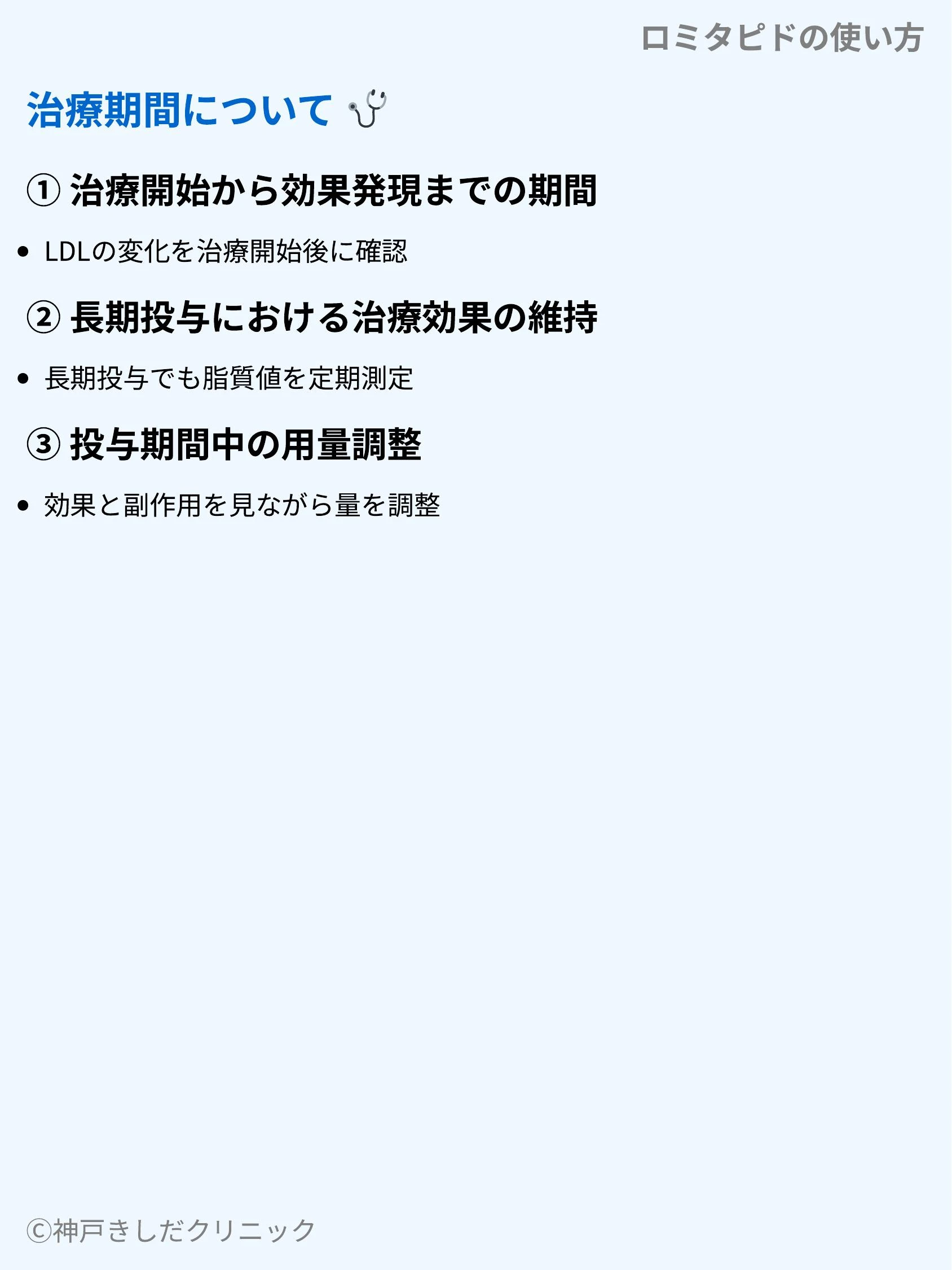 ロミタピドの使い方_06.webp