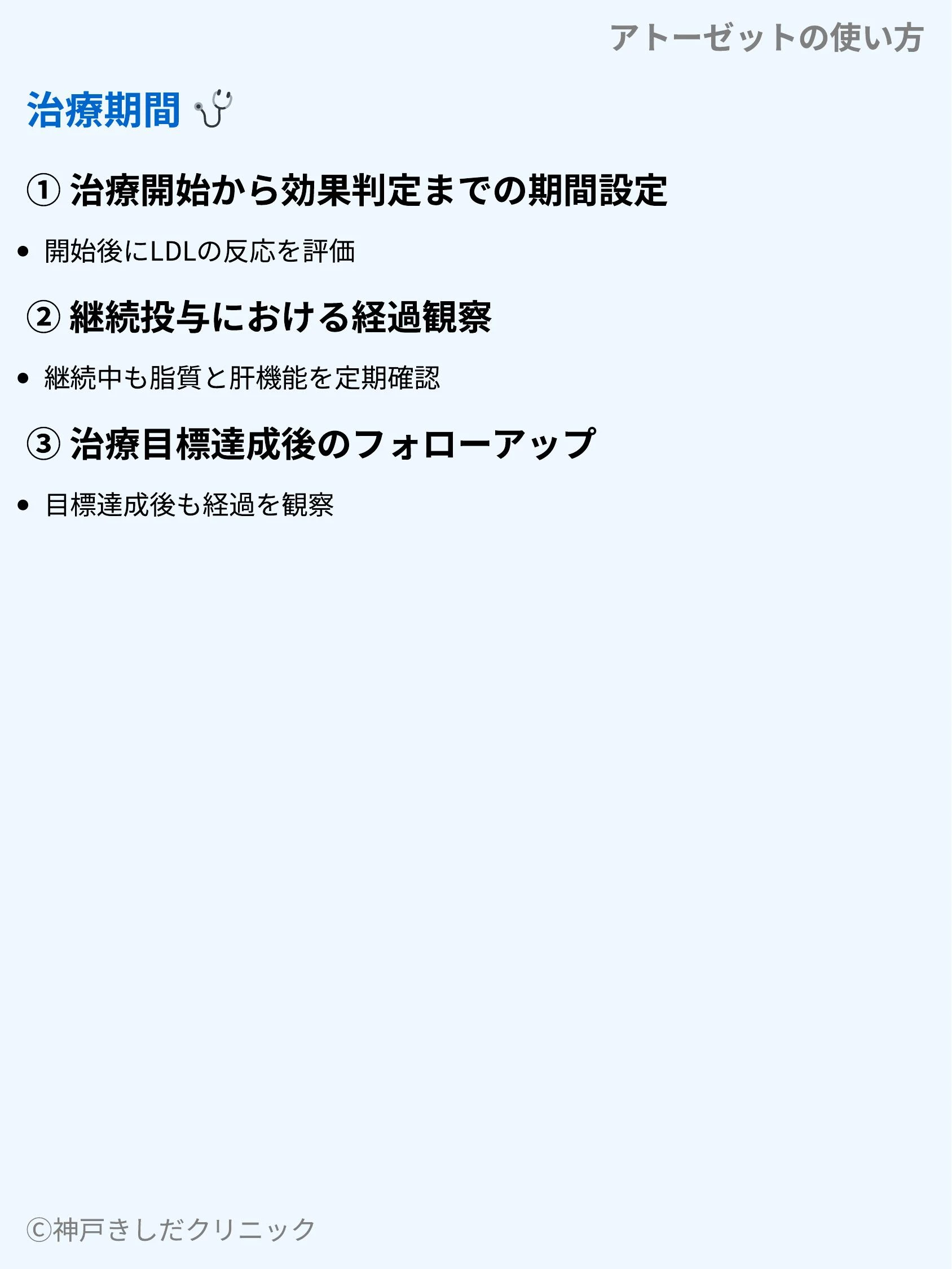 アトーゼットの使い方_06.webp