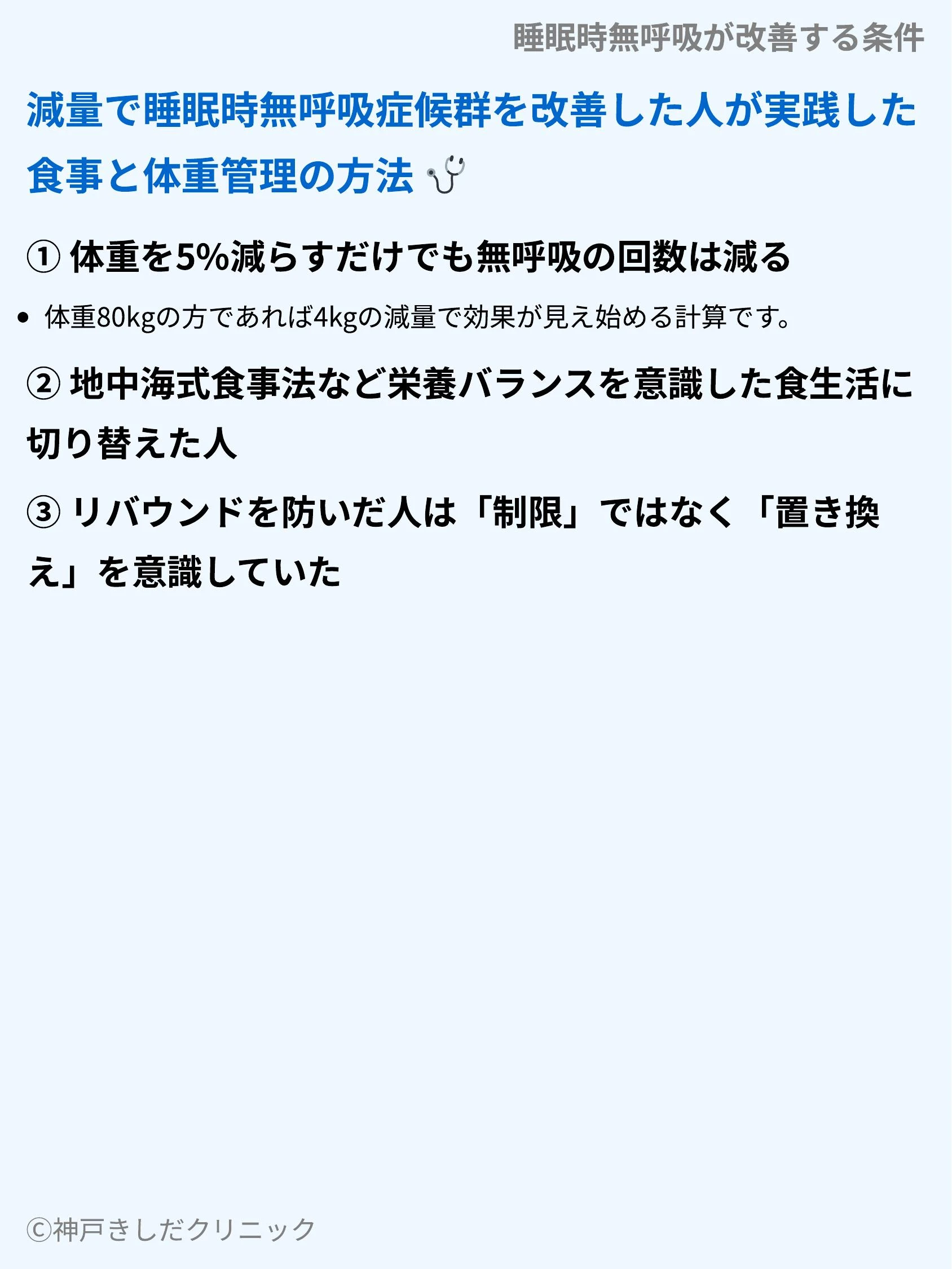 睡眠時無呼吸が改善する条件_06.webp