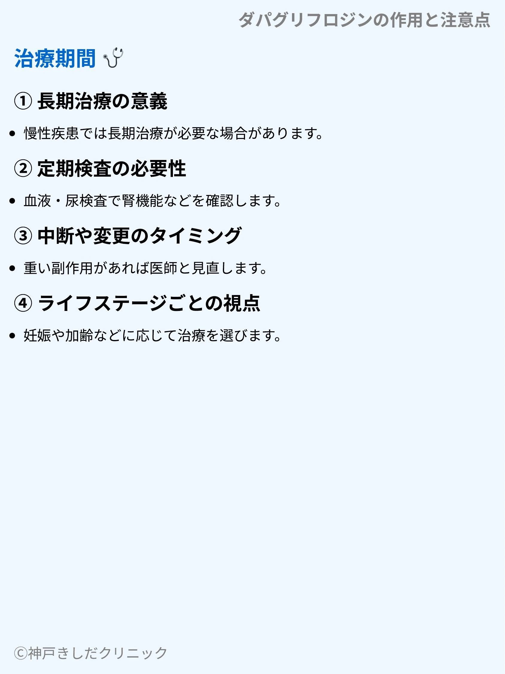 ダパグリフロジンの作用と注意点_06.webp
