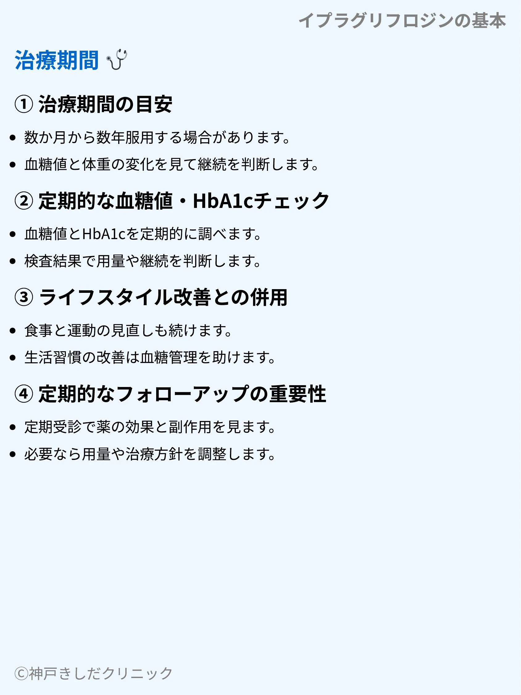 イプラグリフロジンの基本_06.webp