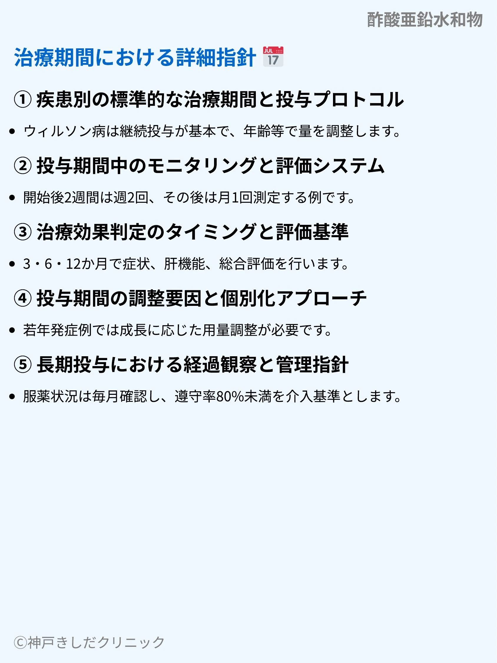 酢酸亜鉛水和物_06.webp