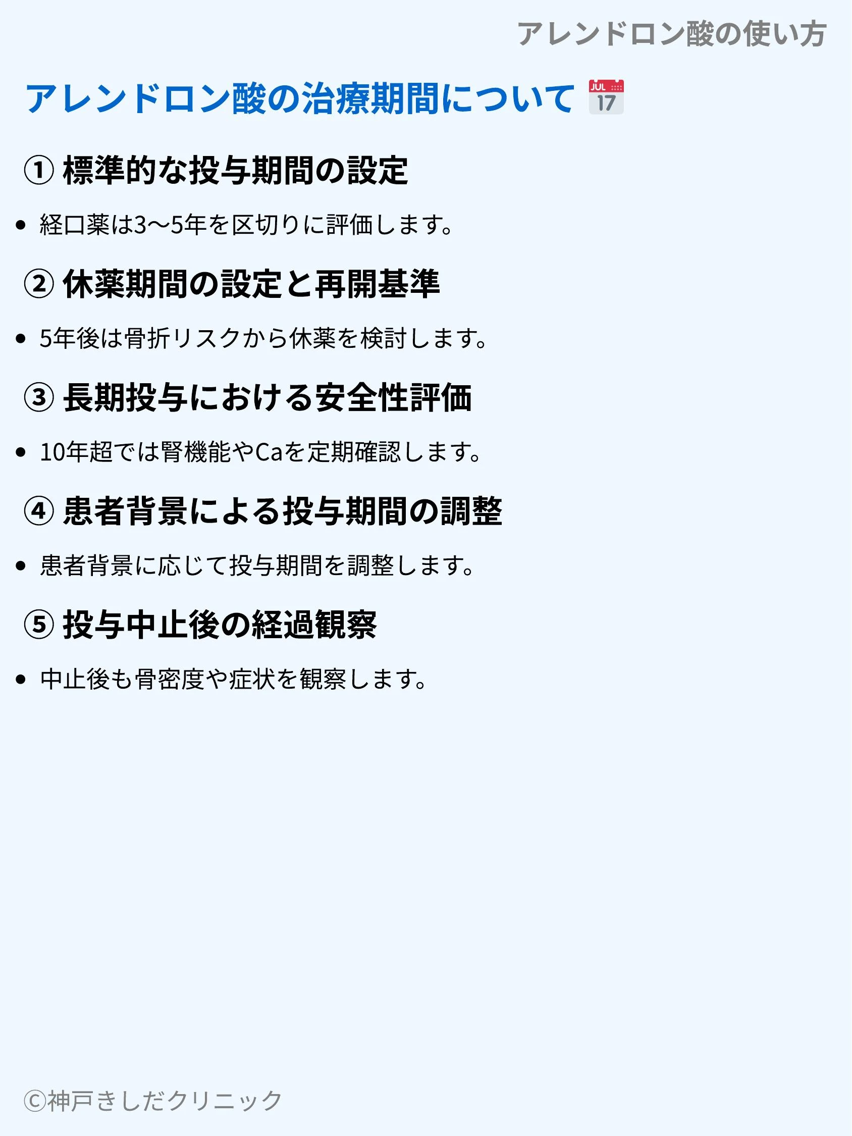 アレンドロン酸の使い方_06.webp