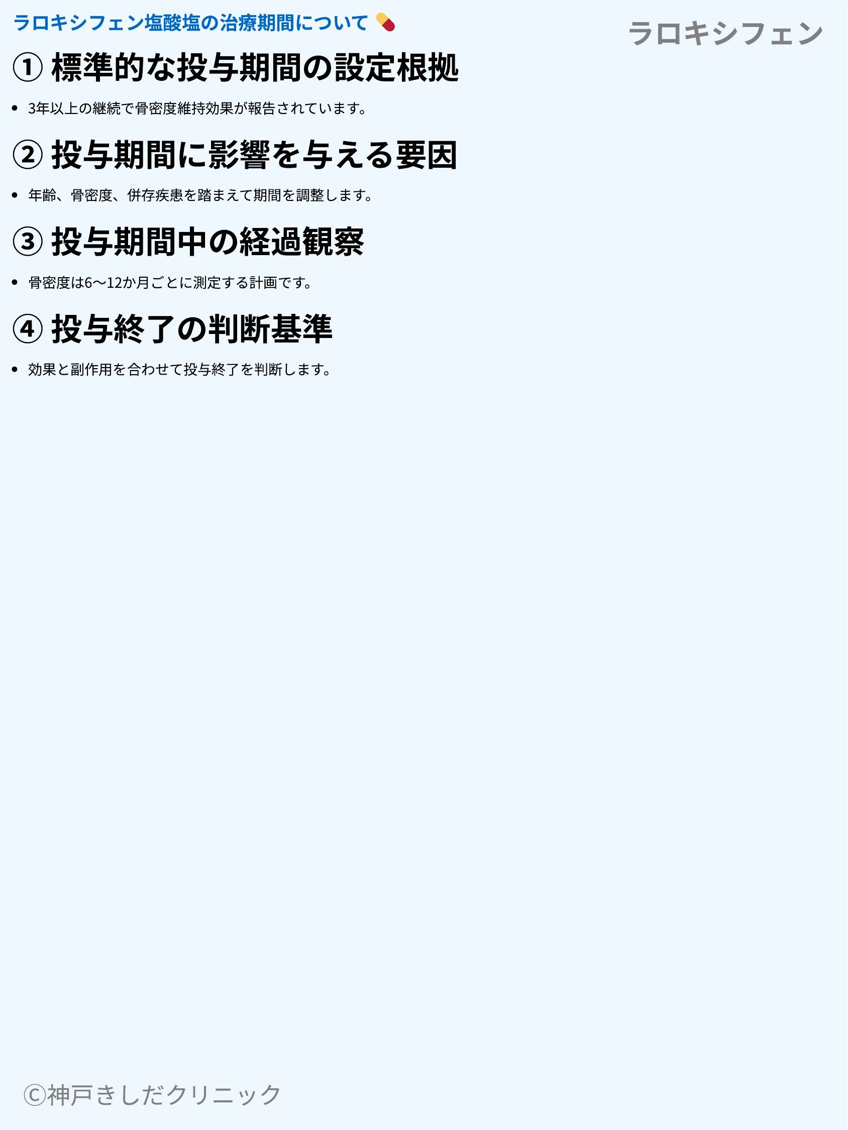 ラロキシフェン_06.webp