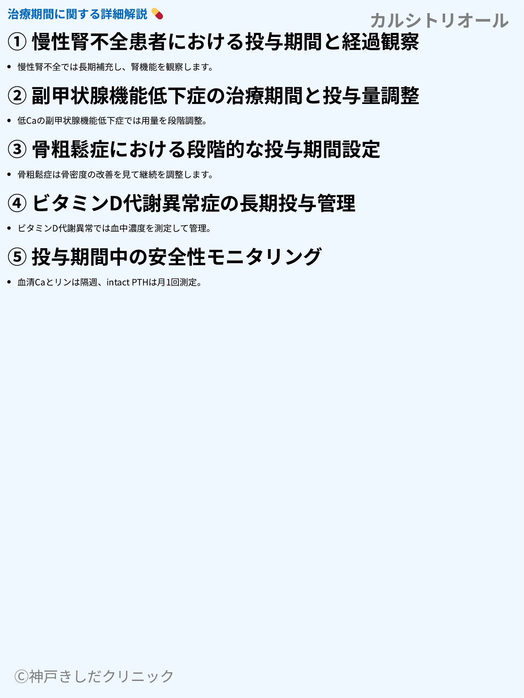 カルシトリオール_06.webp