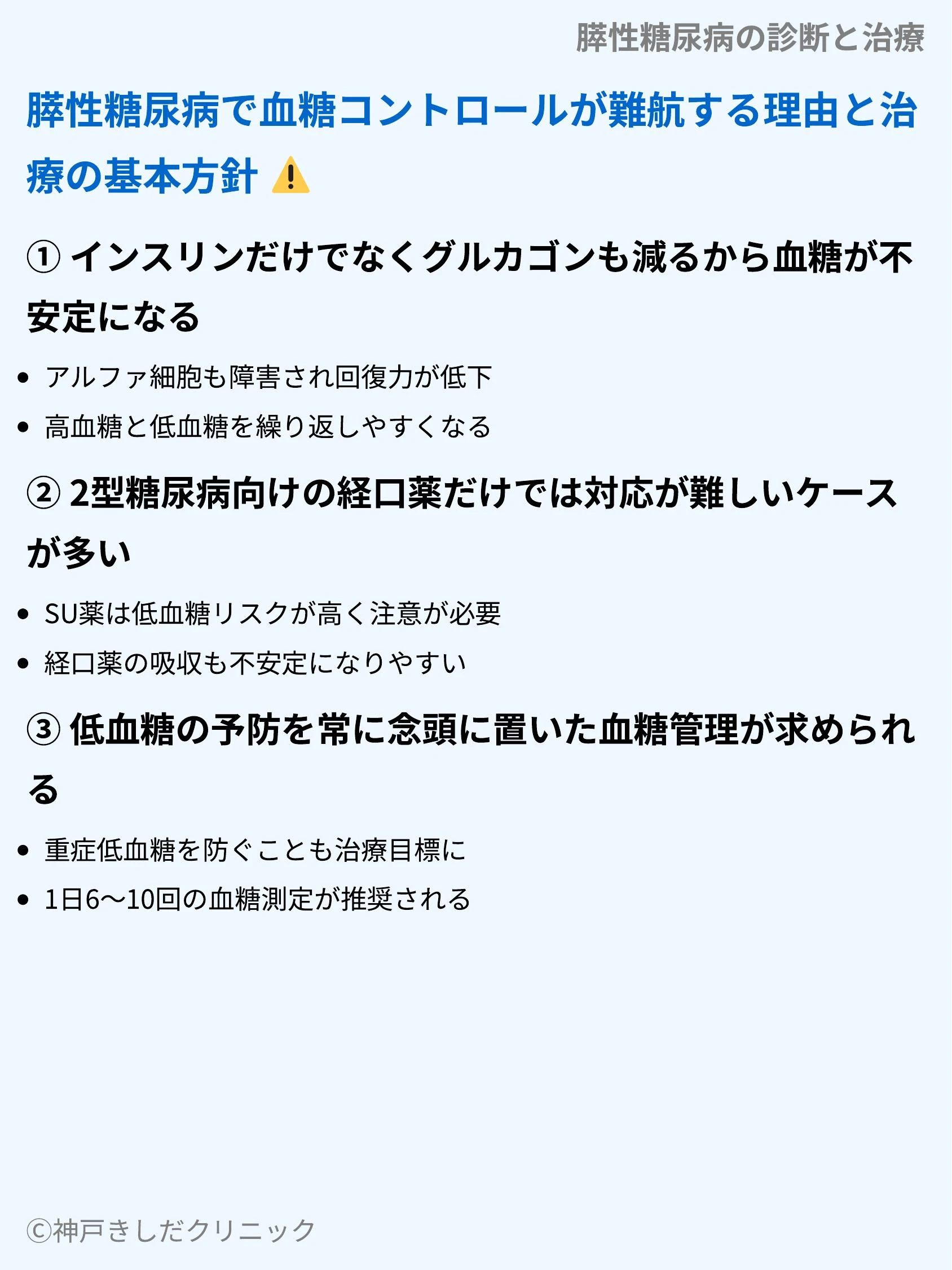 膵性糖尿病の診断と治療_06.webp