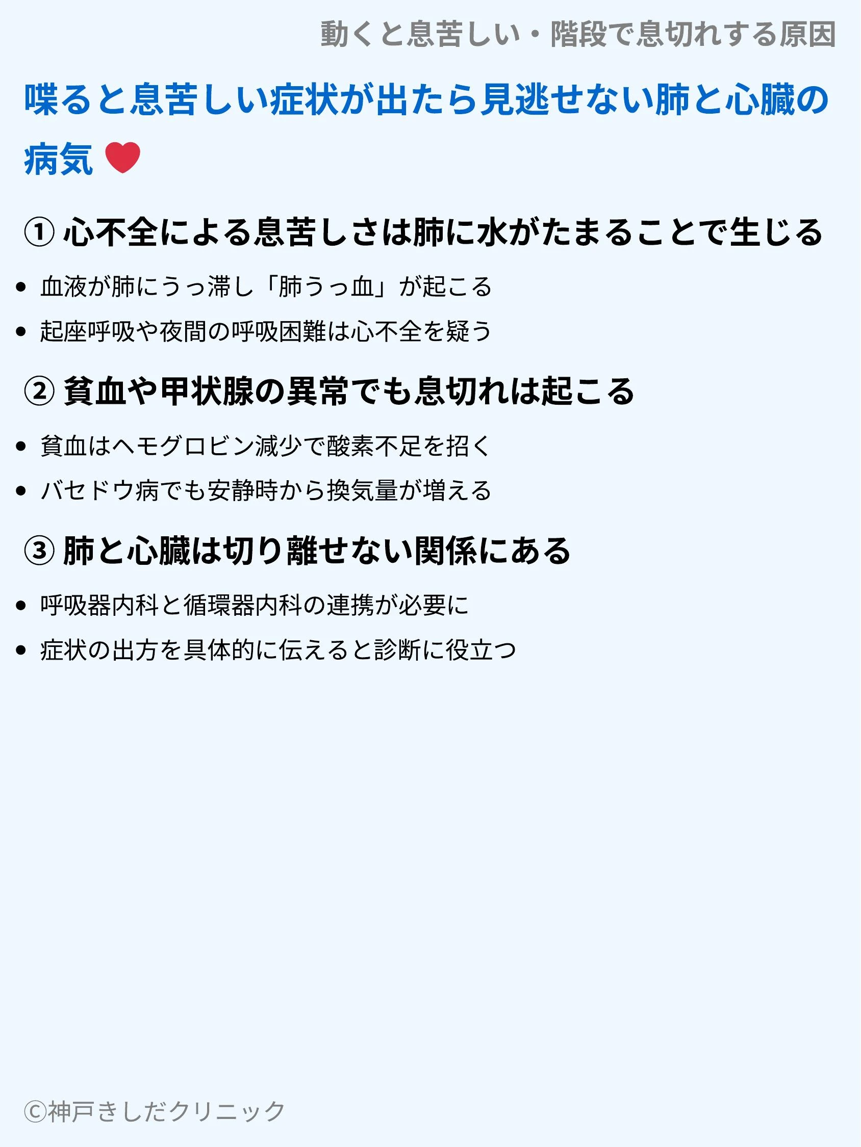 動くと息苦しい・階段で息切れする原因_06.webp