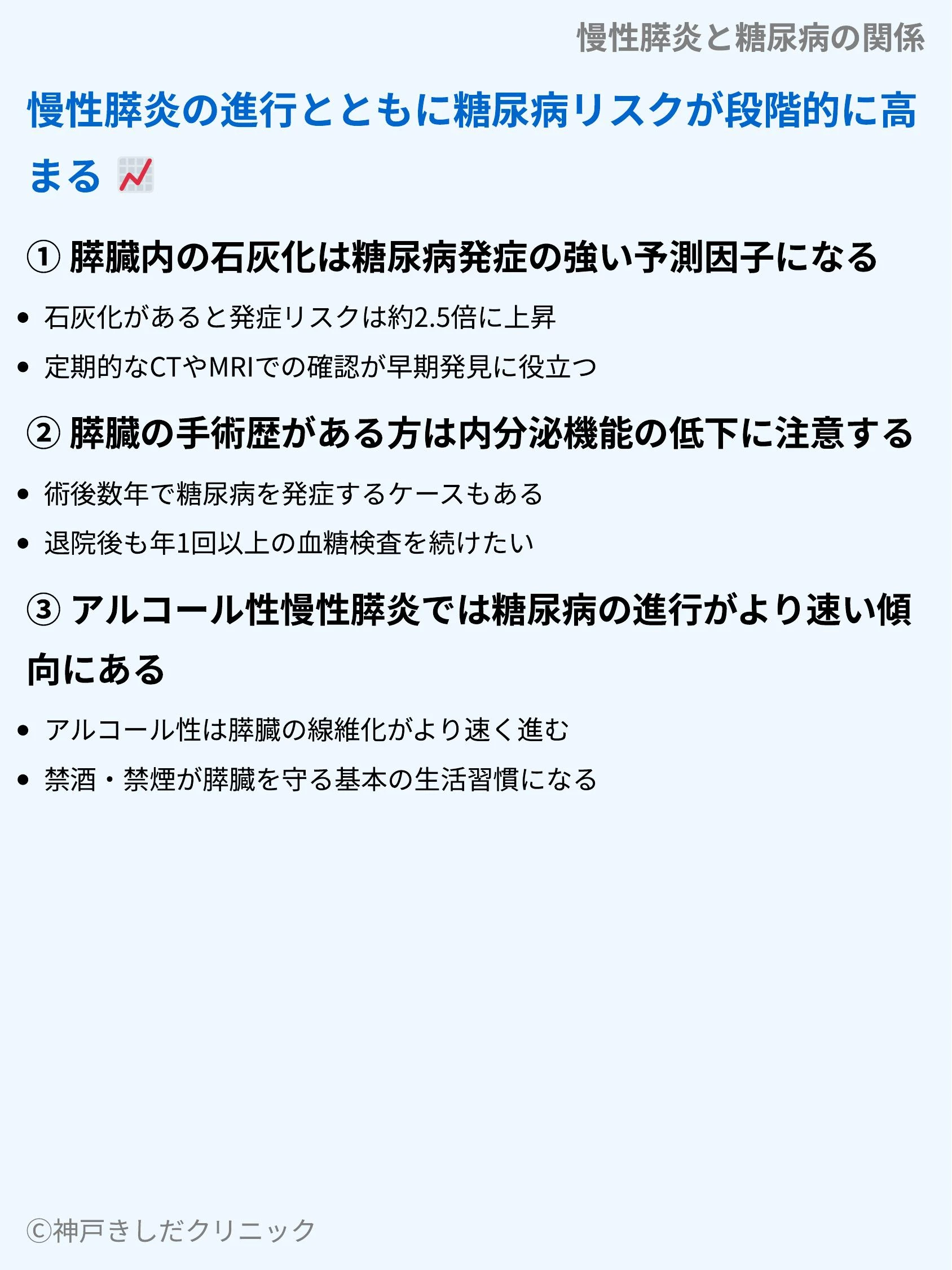 慢性膵炎と糖尿病の関係_06.webp