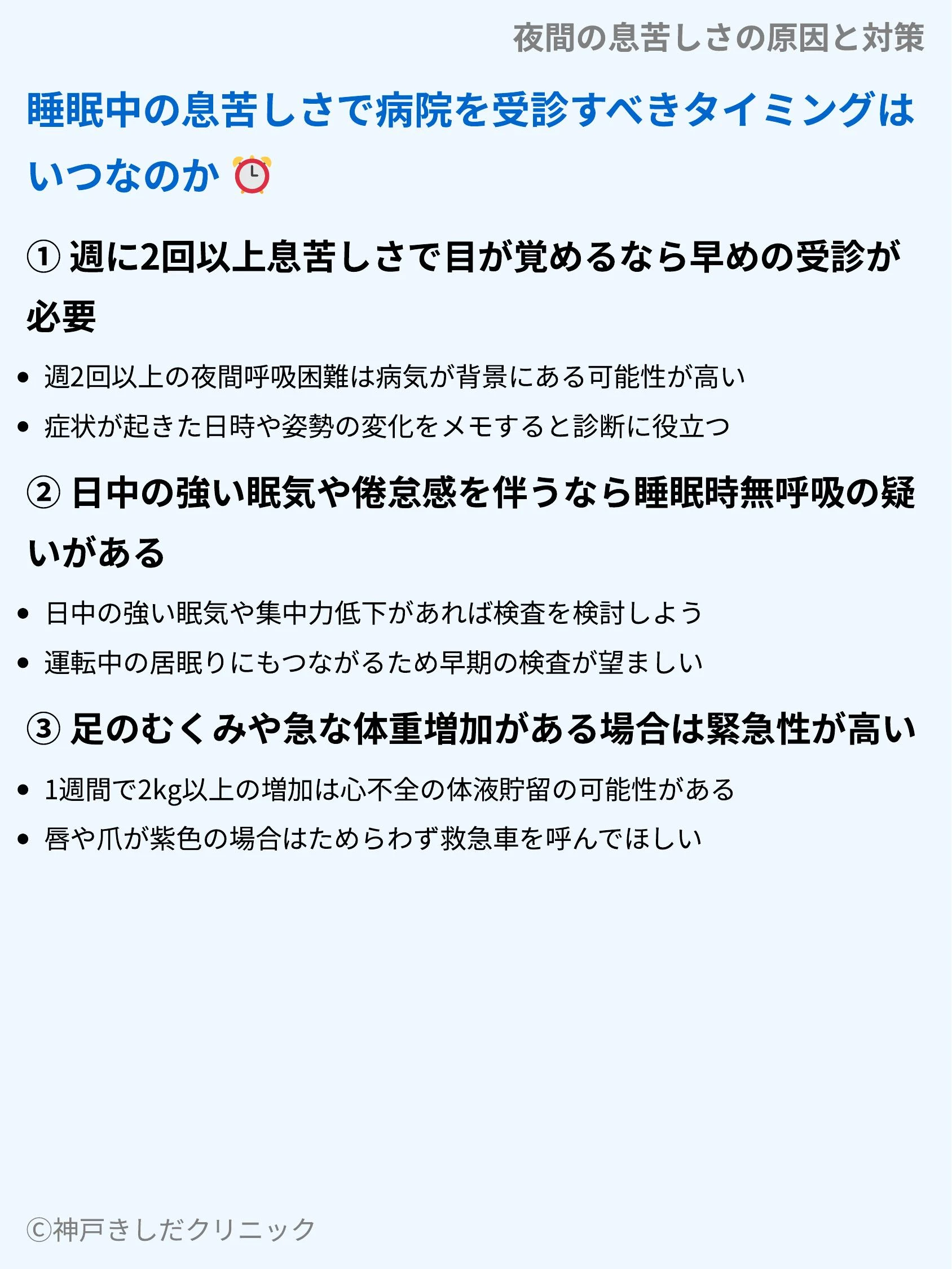 夜間の息苦しさの原因と対策_06.webp
