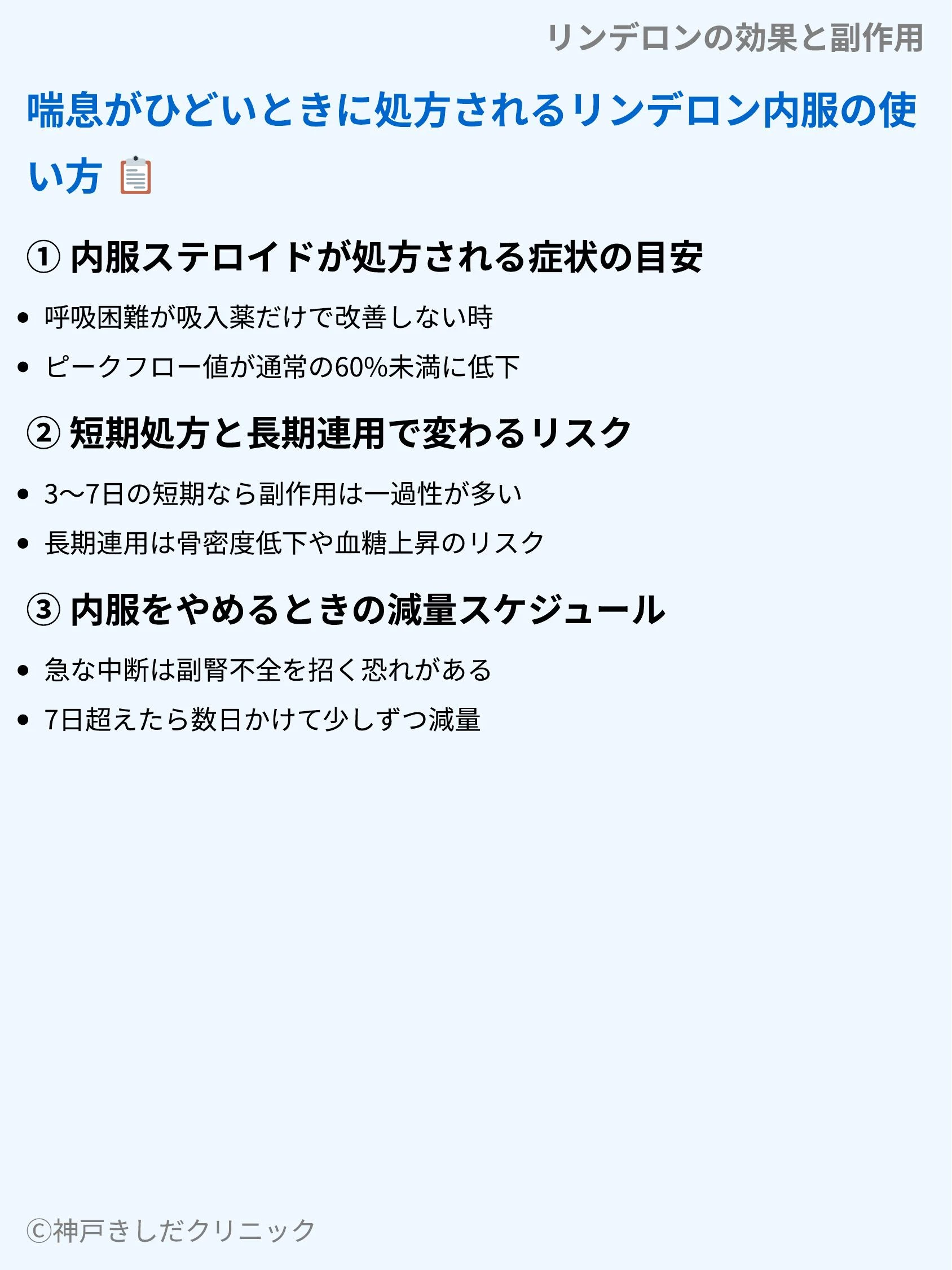 リンデロンの効果と副作用_06.webp