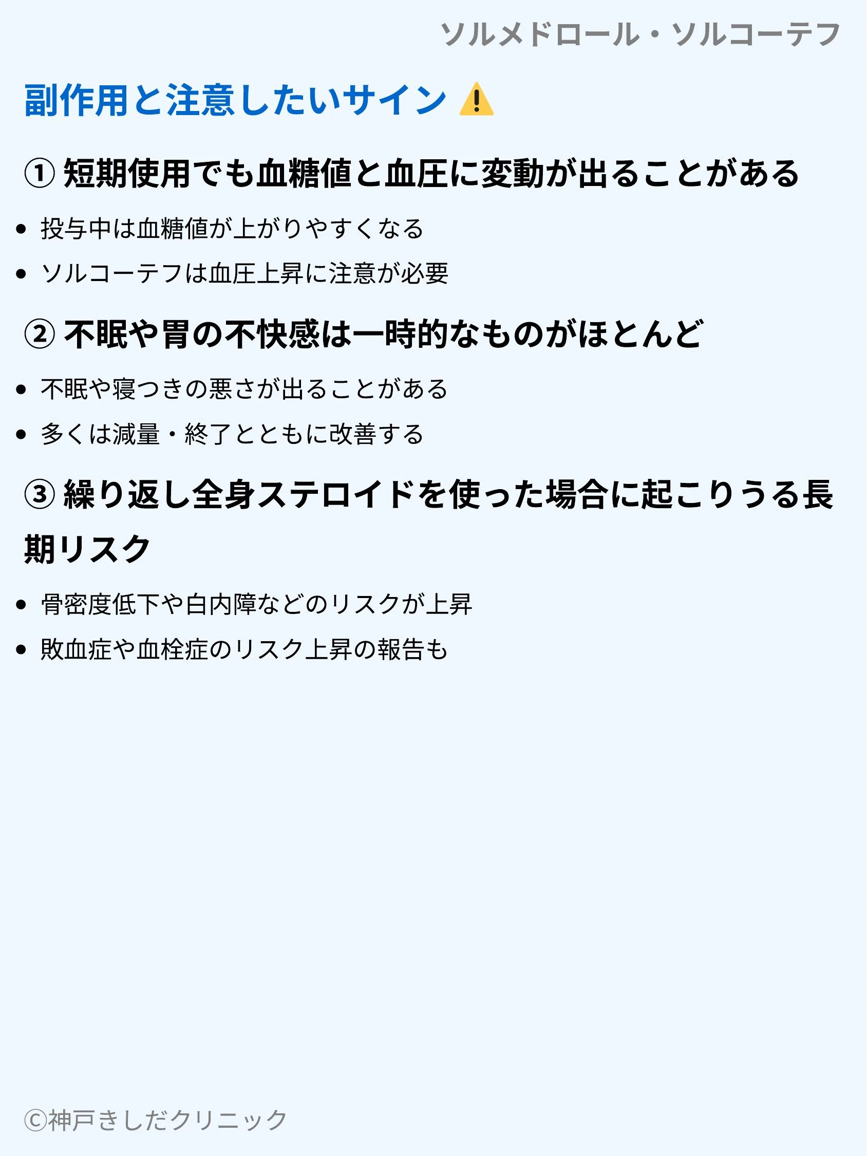 ソルメドロール・ソルコーテフ_06.webp