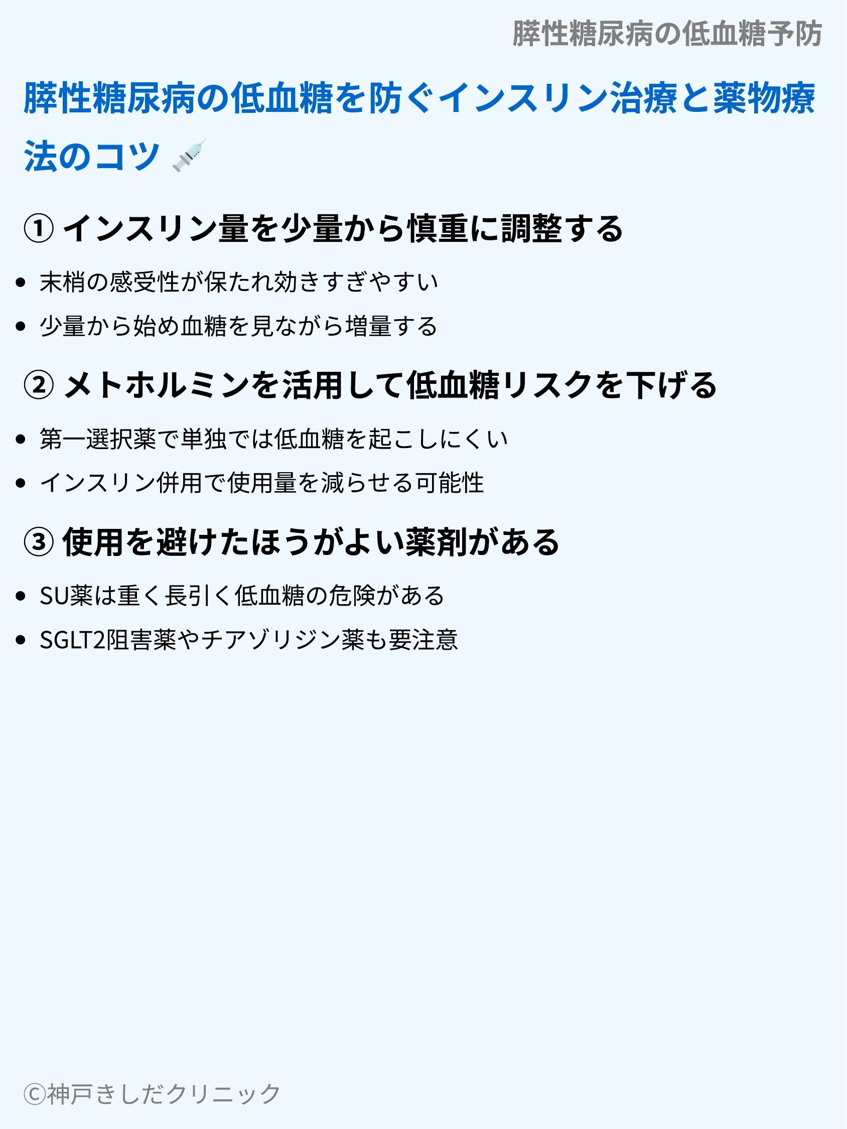膵性糖尿病の低血糖予防_06.webp