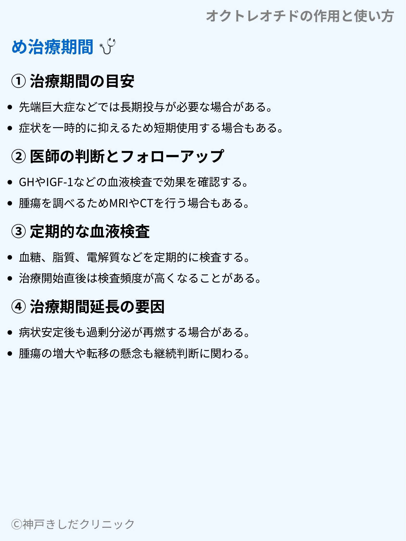 オクトレオチドの作用と使い方_06.webp