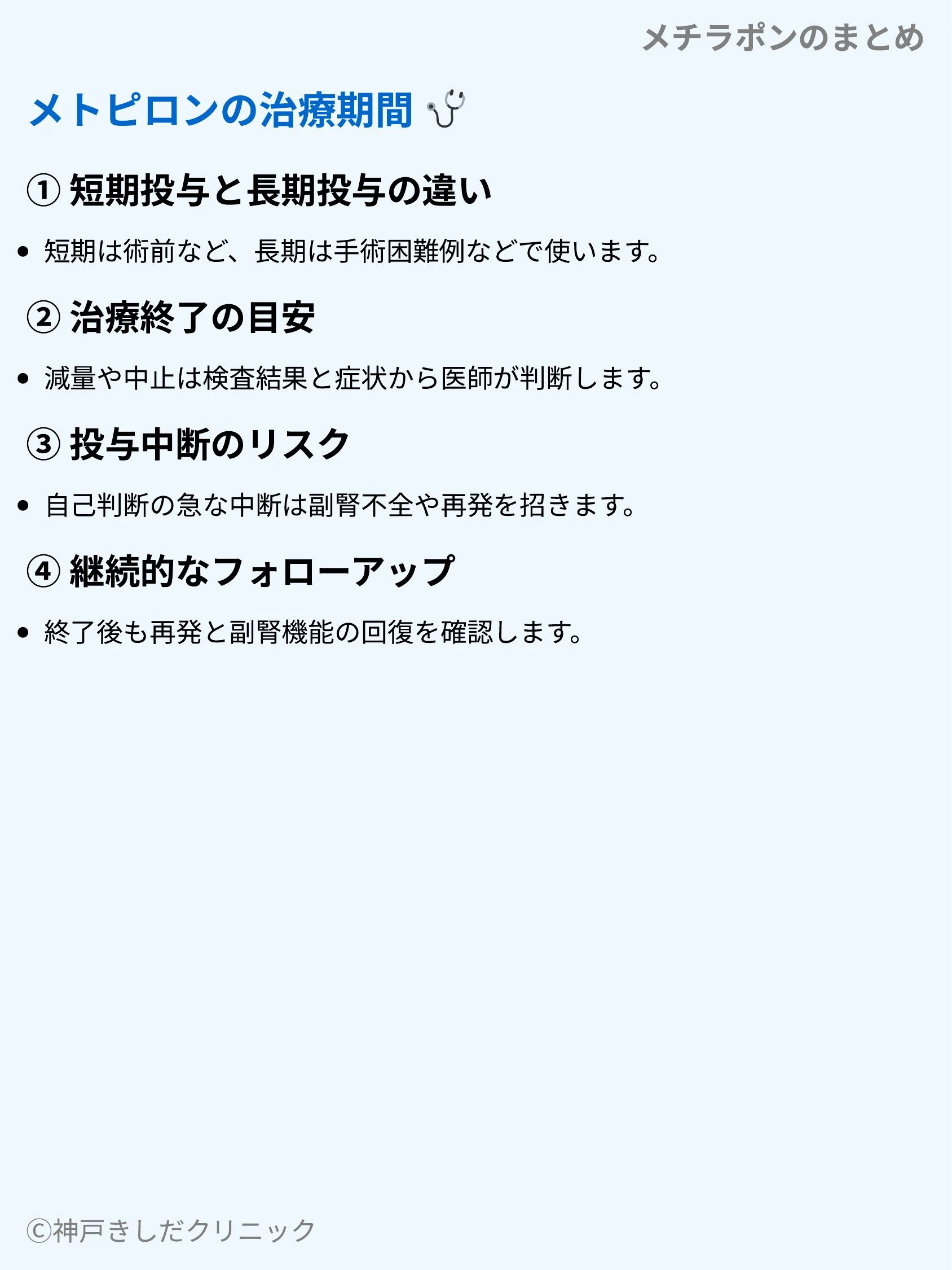 メチラポンのまとめ_06.webp