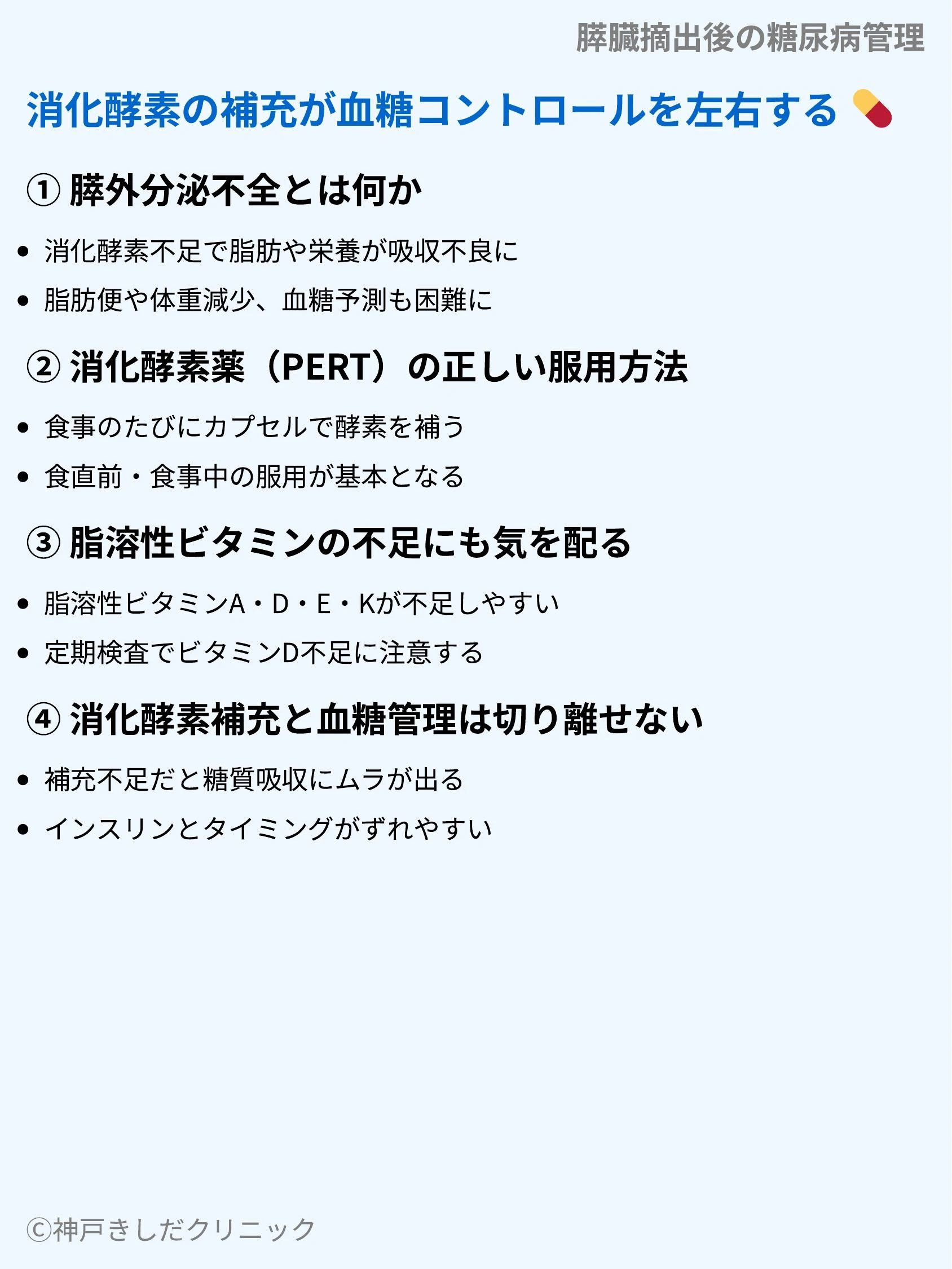 膵臓摘出後の糖尿病管理_06.webp