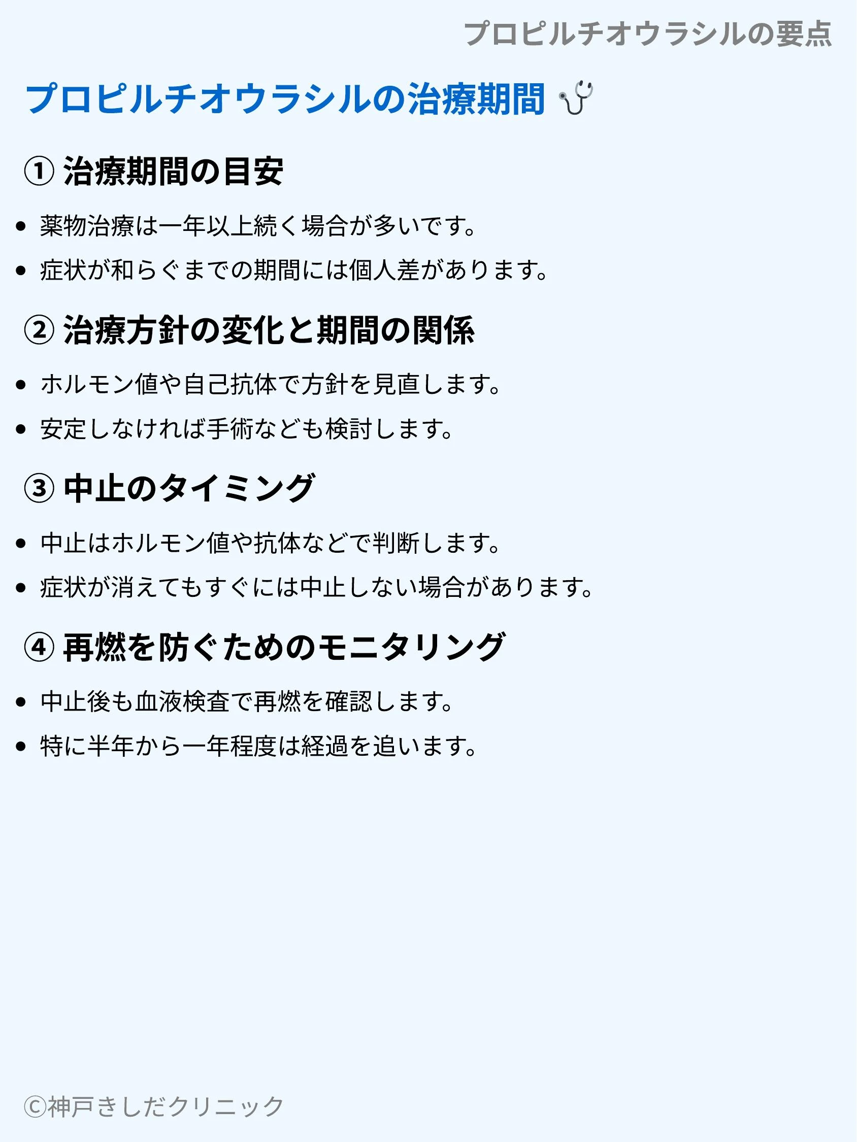 プロピルチオウラシルの要点_06.webp