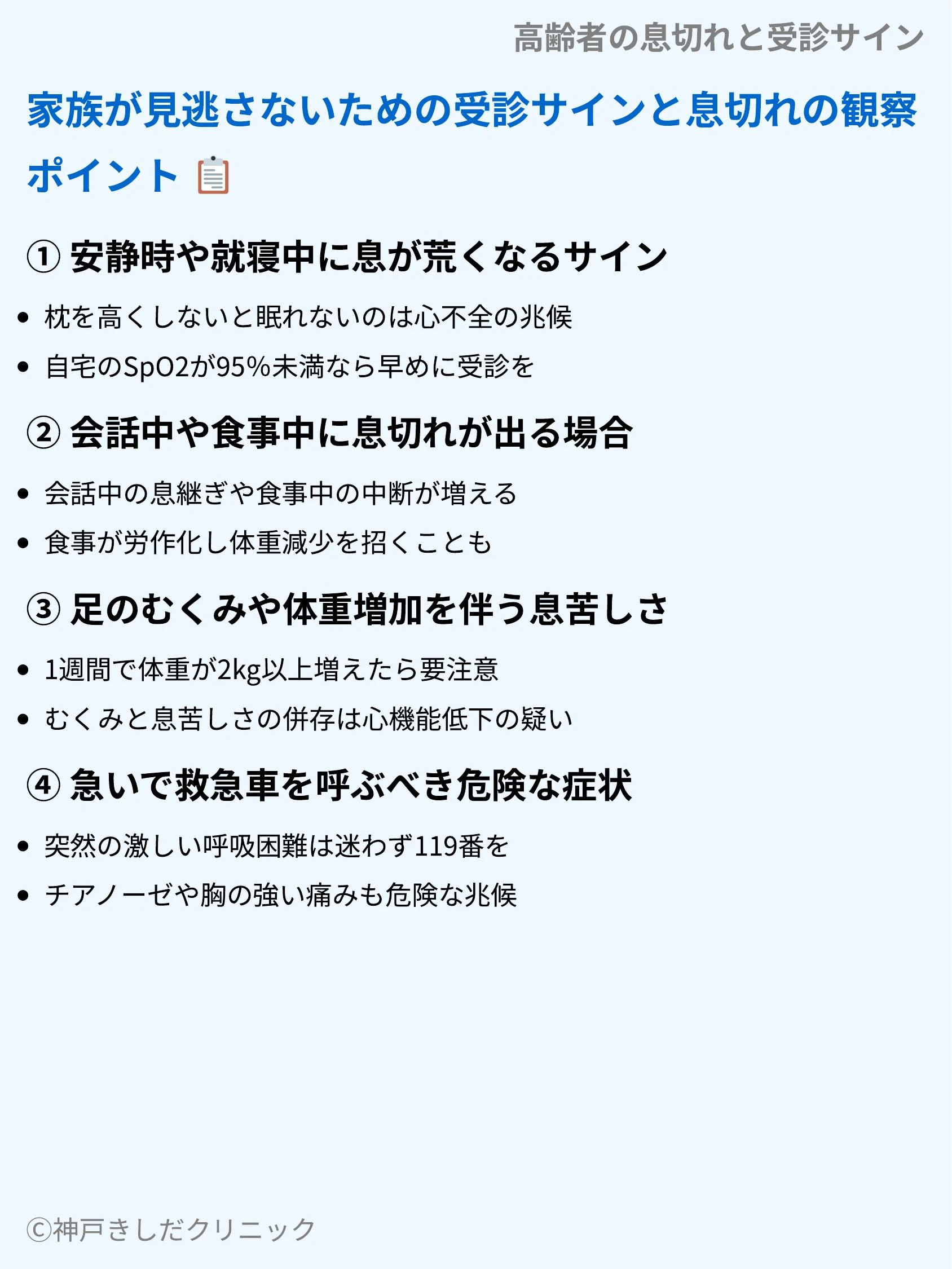 高齢者の息切れと受診サイン_06.webp