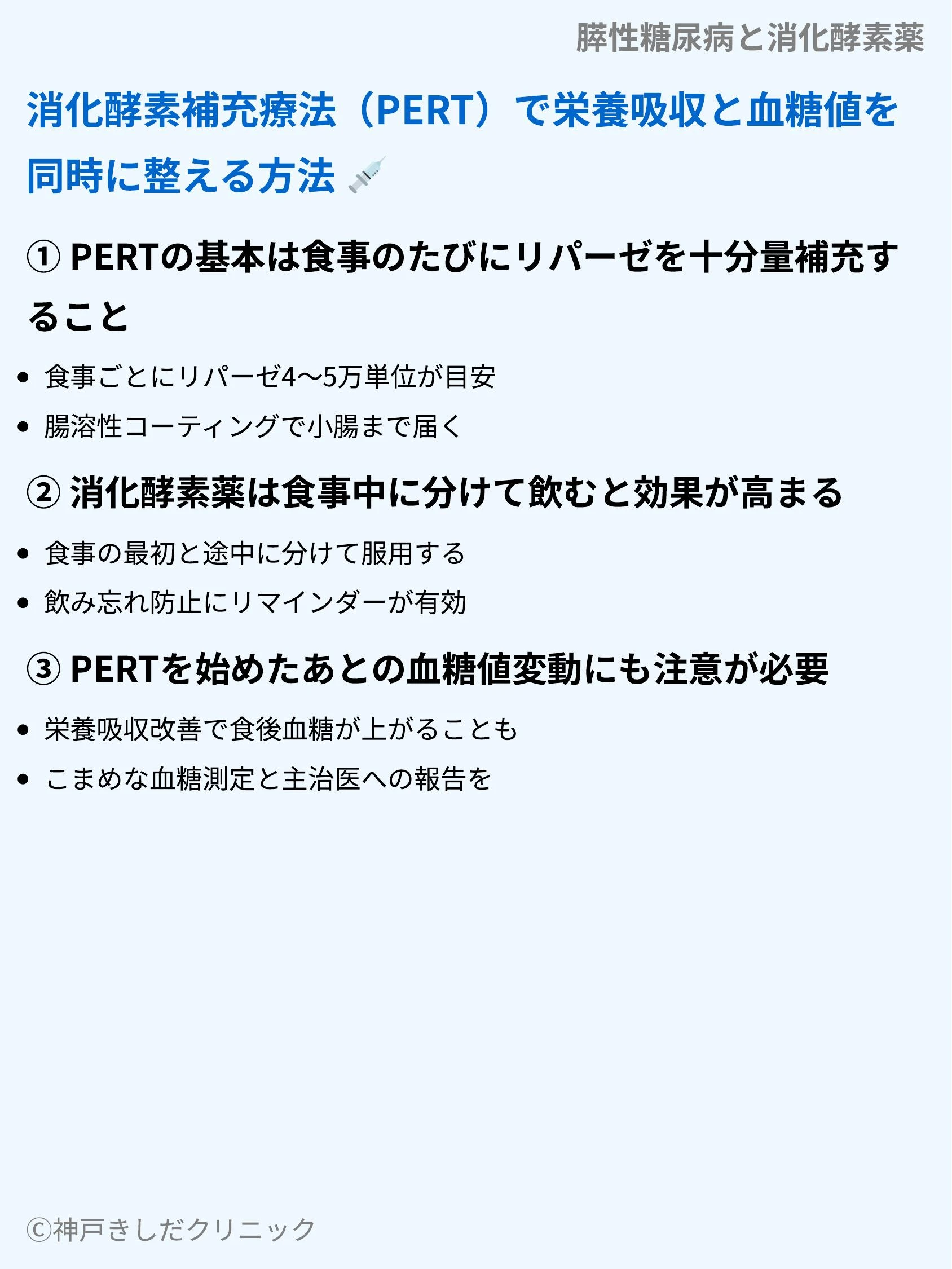 膵性糖尿病と消化酵素薬_06.webp