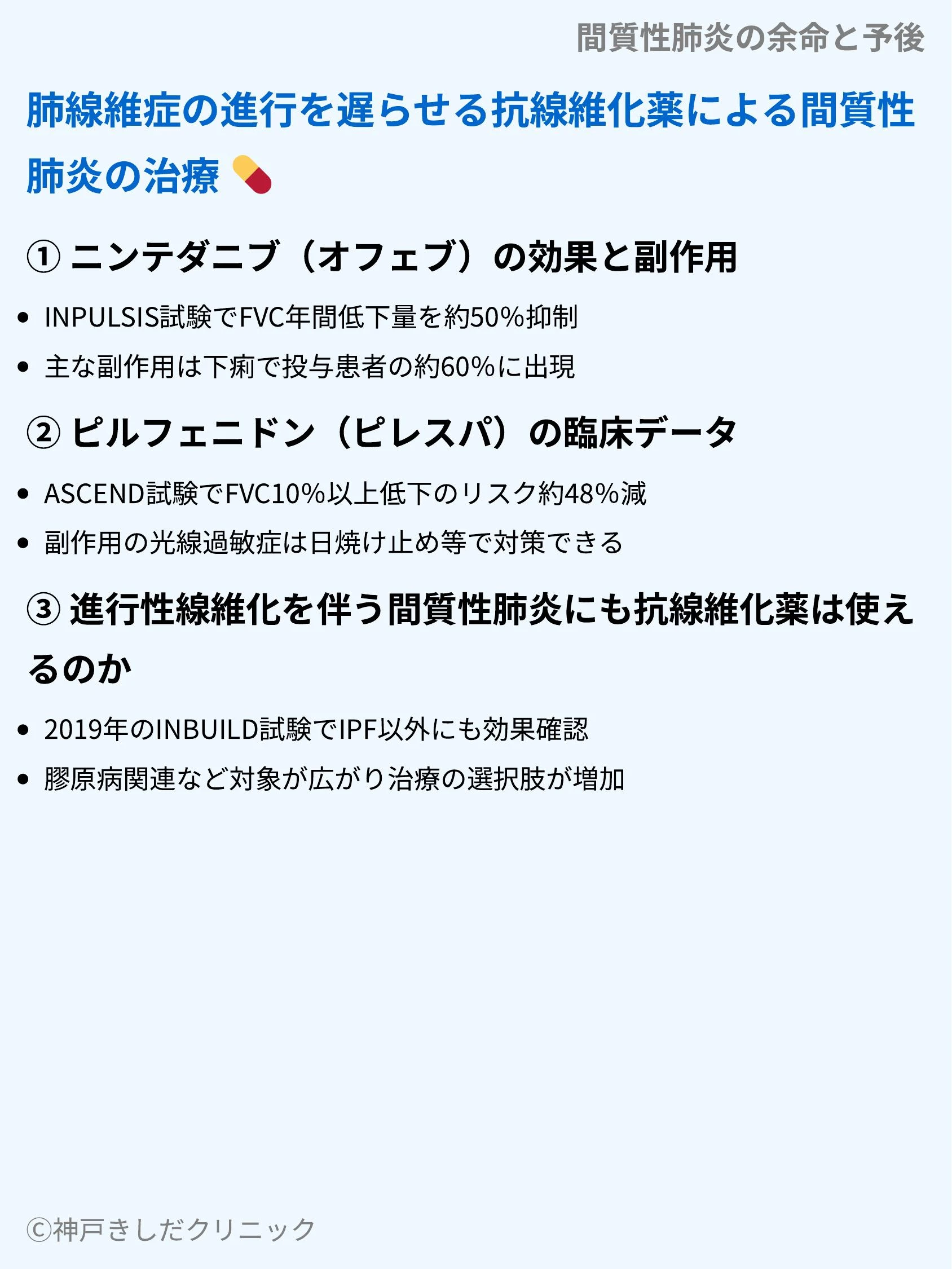 間質性肺炎の余命と予後_06.webp
