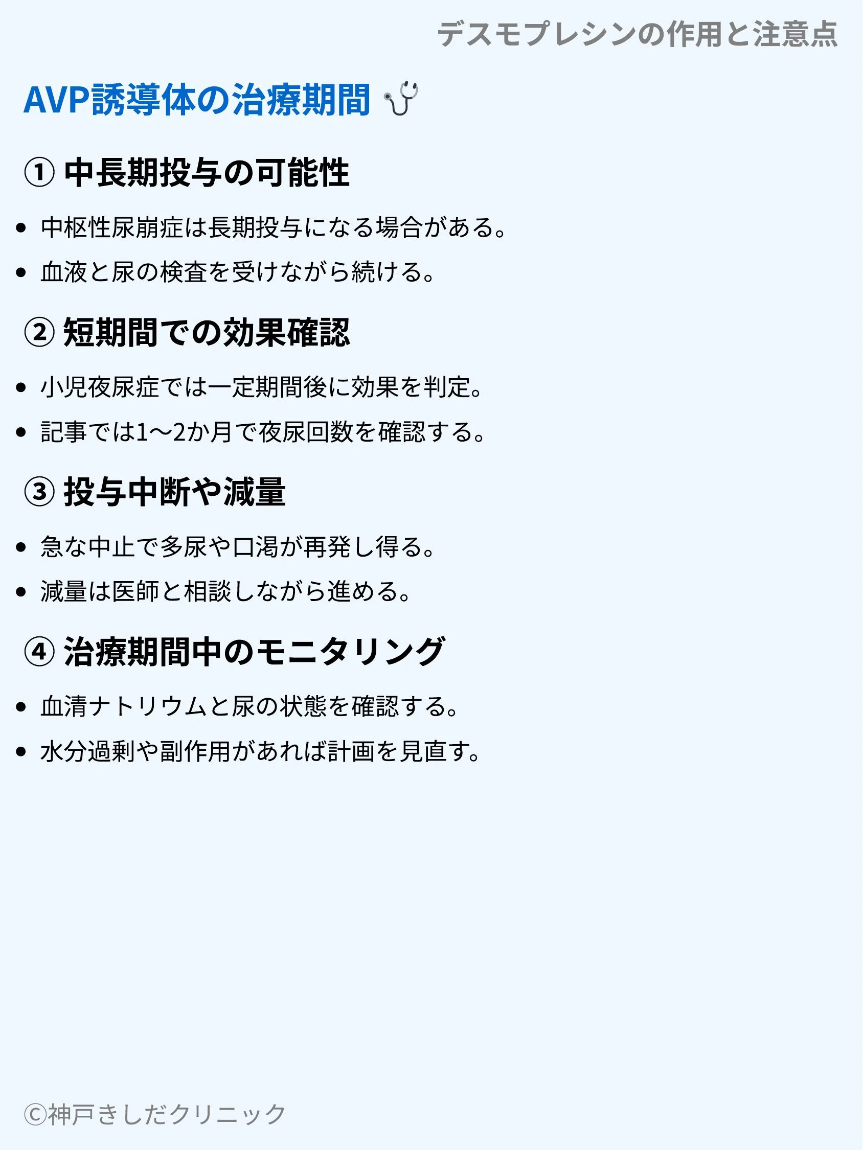デスモプレシンの作用と注意点_06.webp