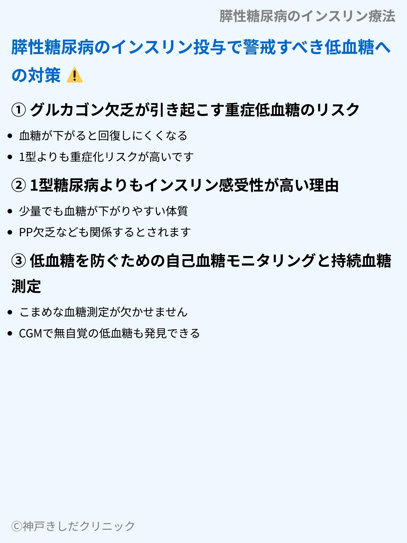 膵性糖尿病のインスリン療法_06.webp
